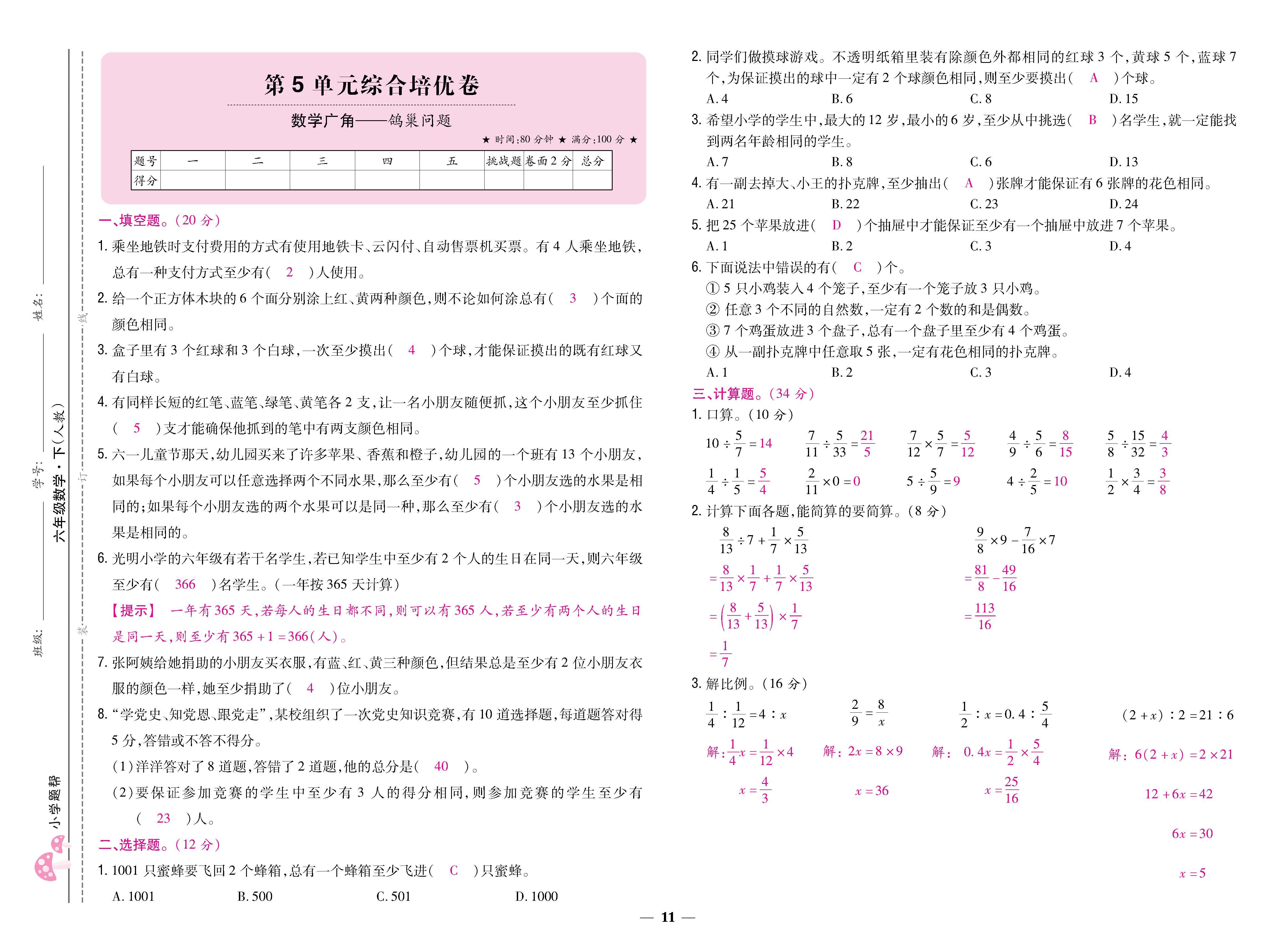 数人6下卷_页面_11.jpg