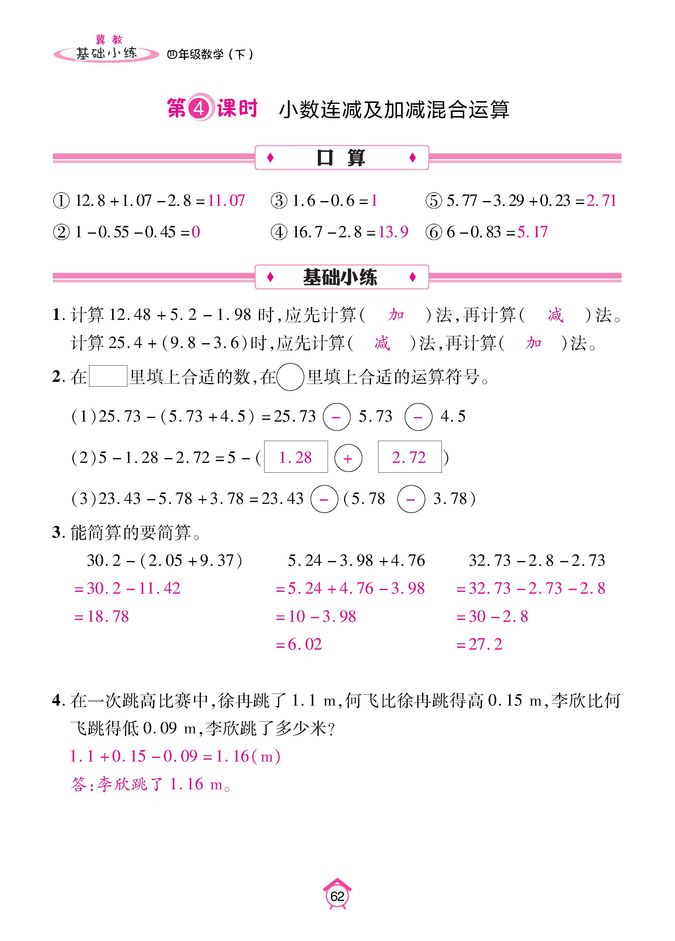 冀4下_页面_62.jpg