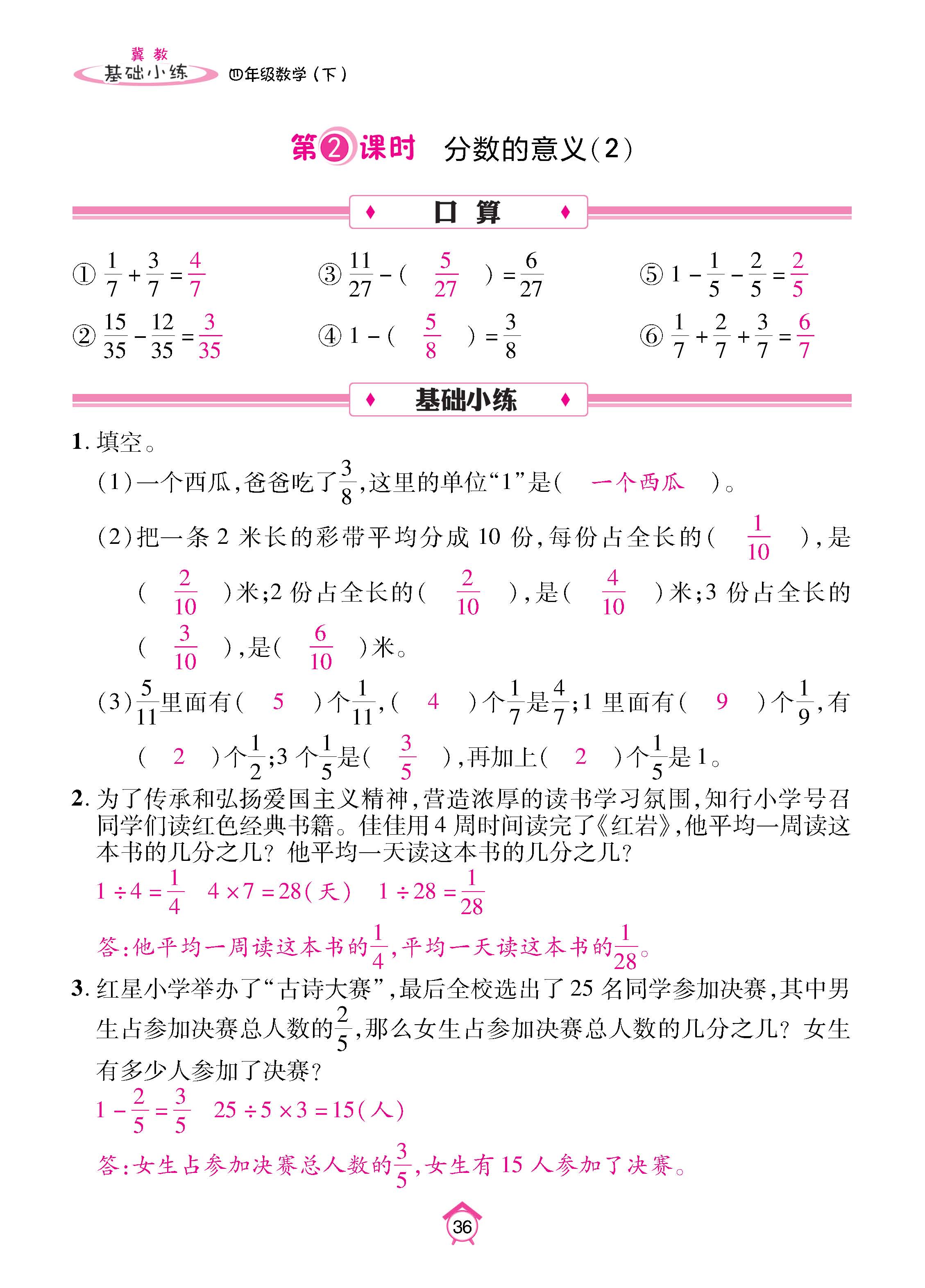 冀4下_页面_36.jpg