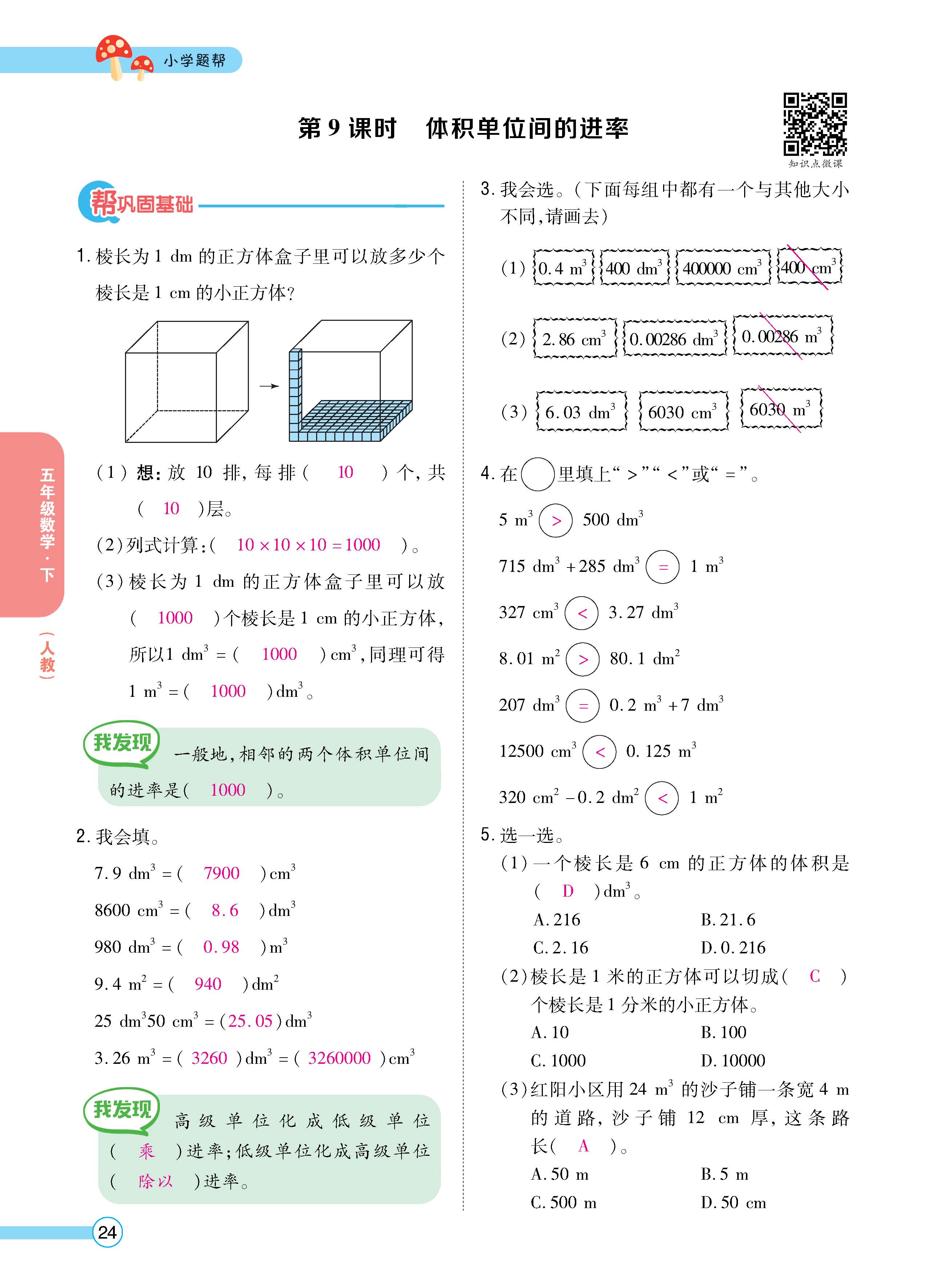 数人5下正文_页面_24.jpg