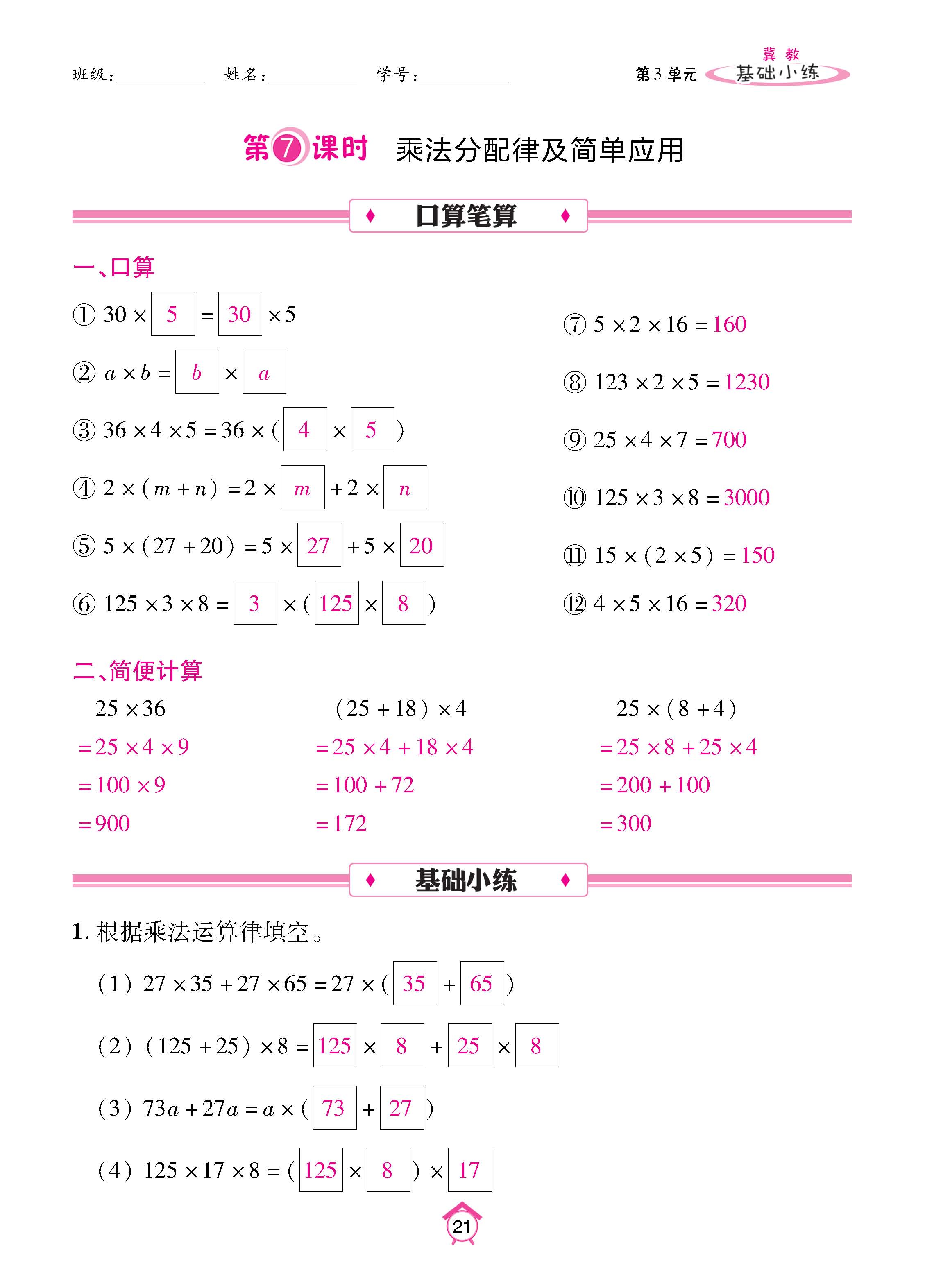 冀4下_页面_21.jpg