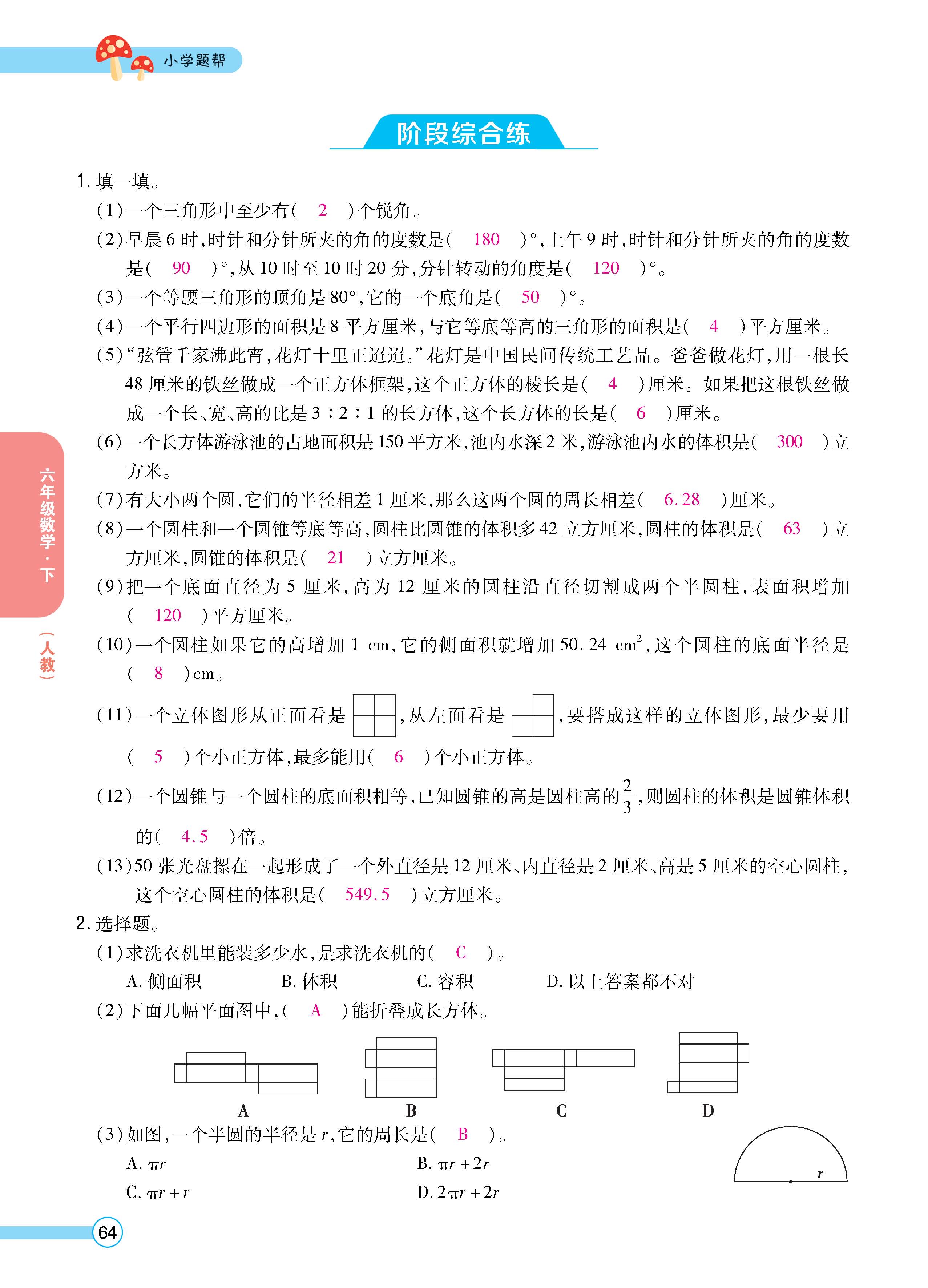 数人6下正文_页面_64.jpg