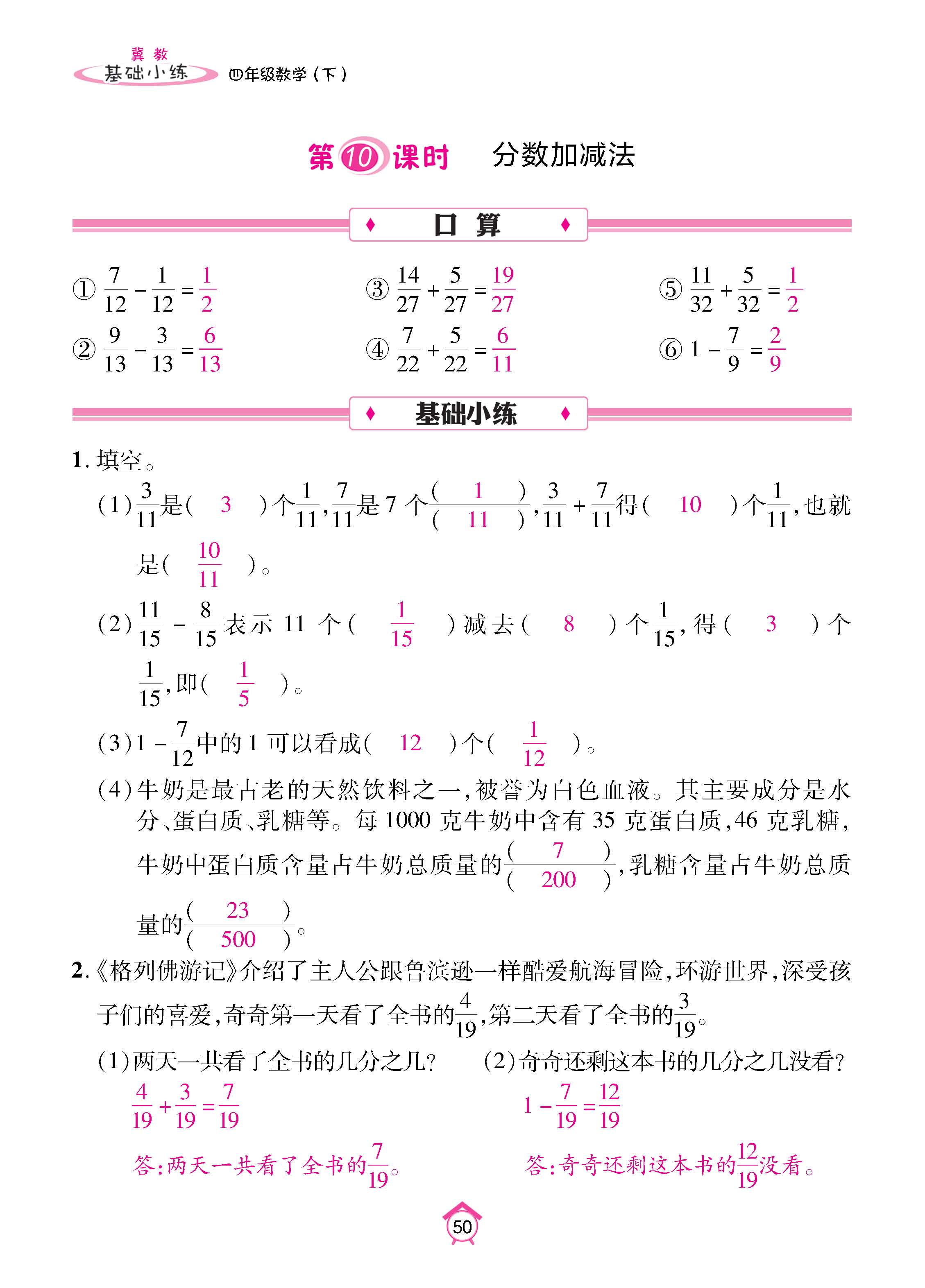 冀4下_页面_50.jpg