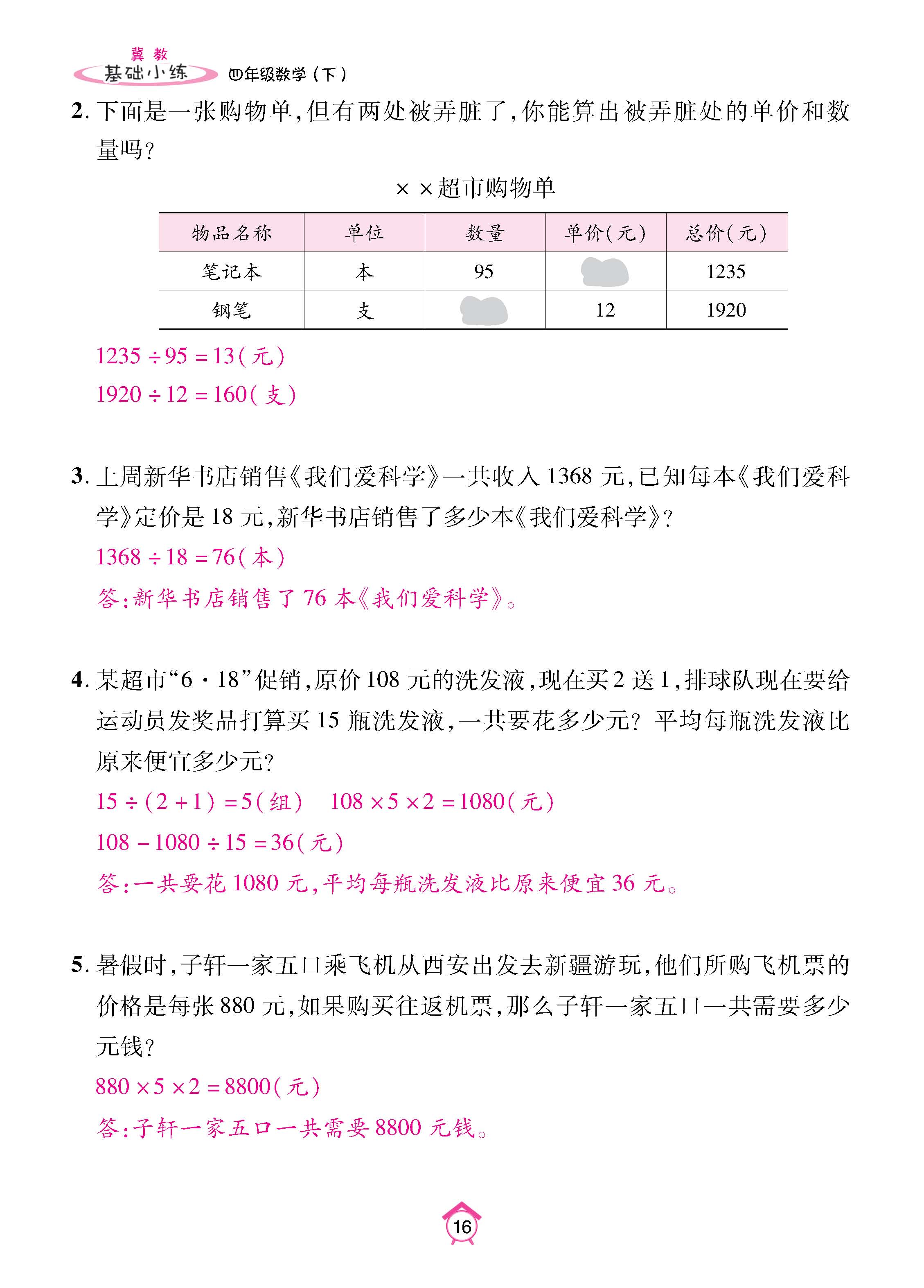 冀4下_页面_16.jpg