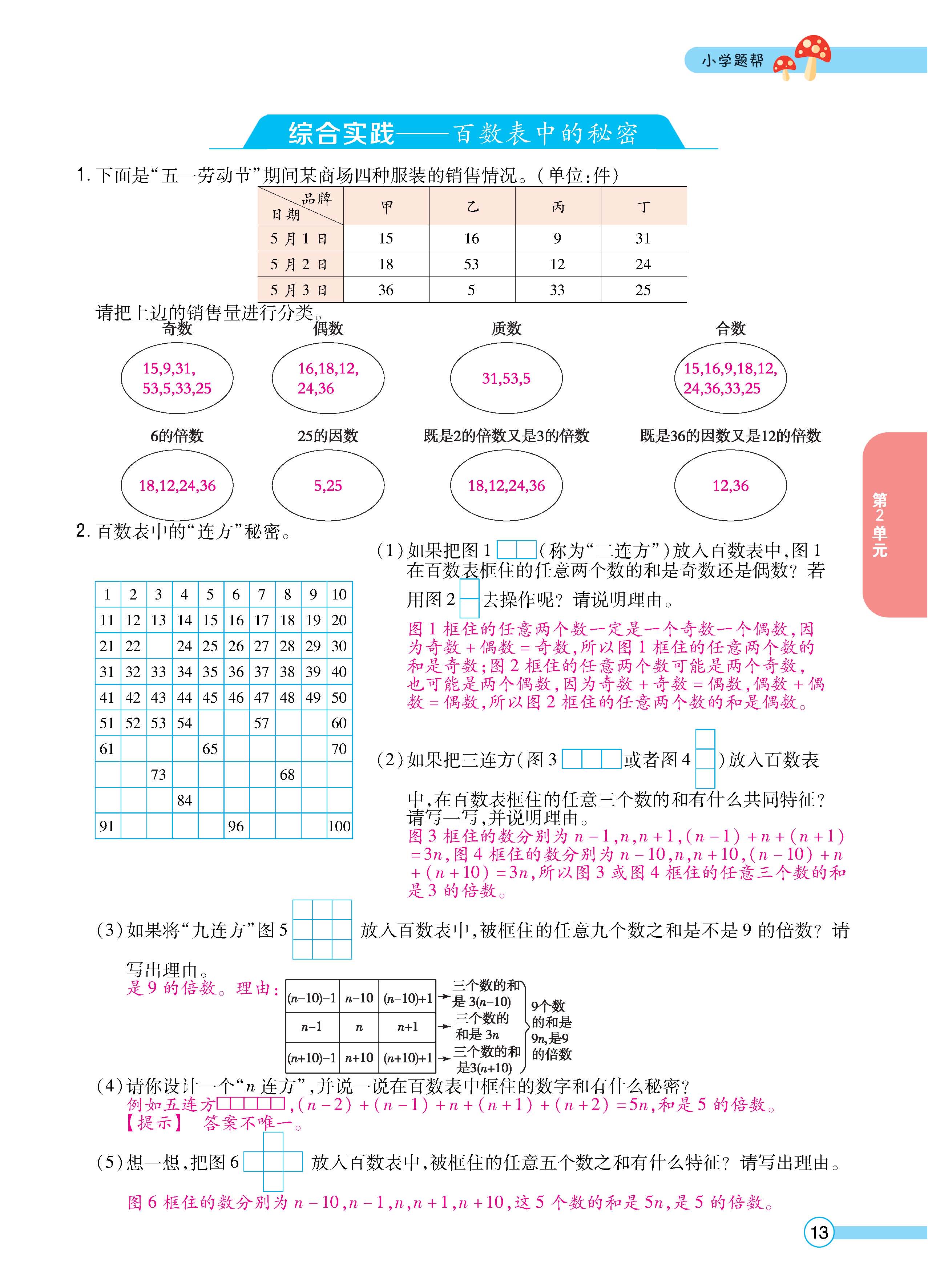 数人5下正文_页面_13.jpg