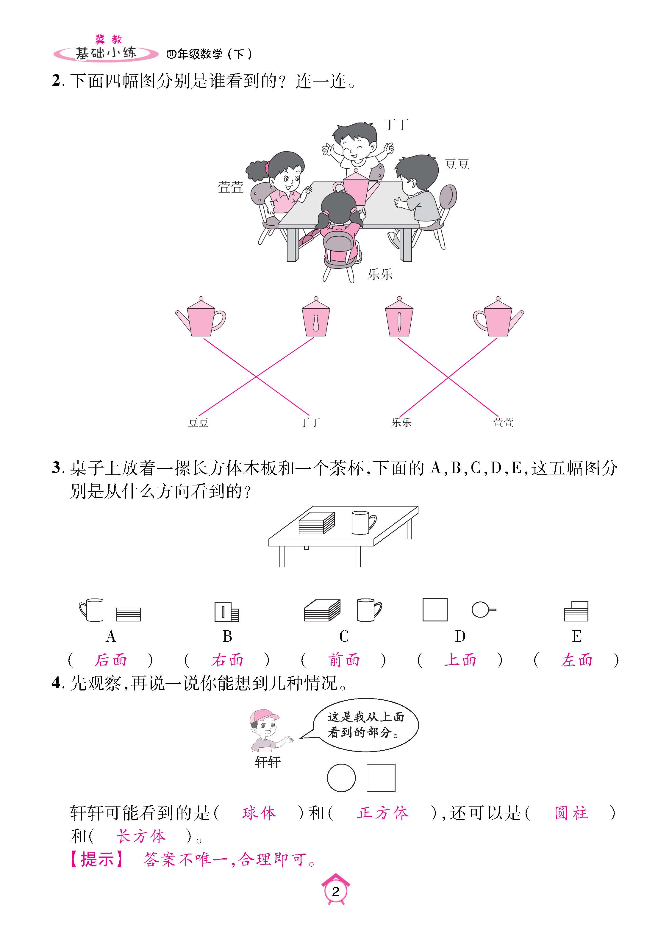 冀4下_页面_02.jpg