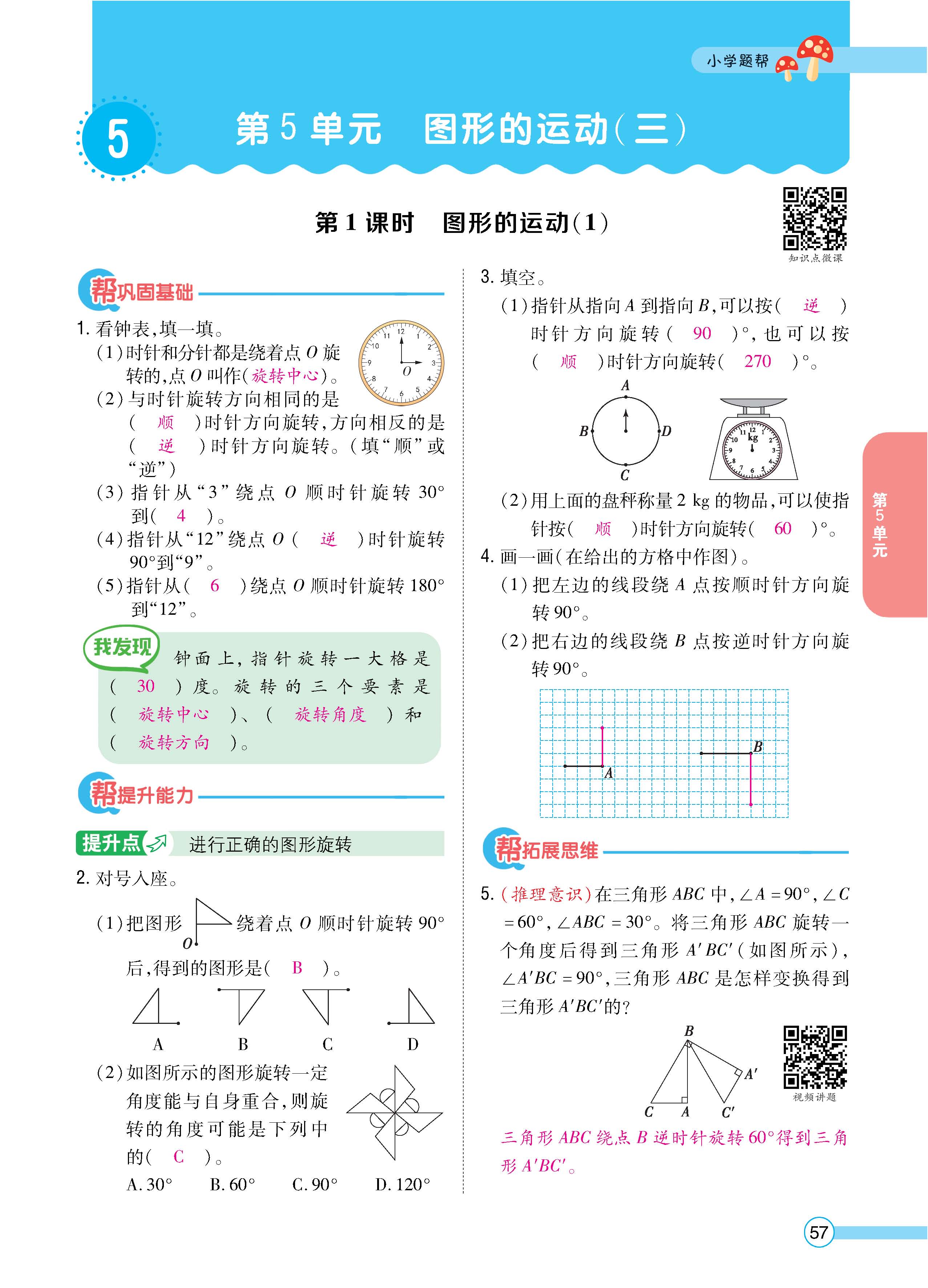 数人5下正文_页面_57.jpg