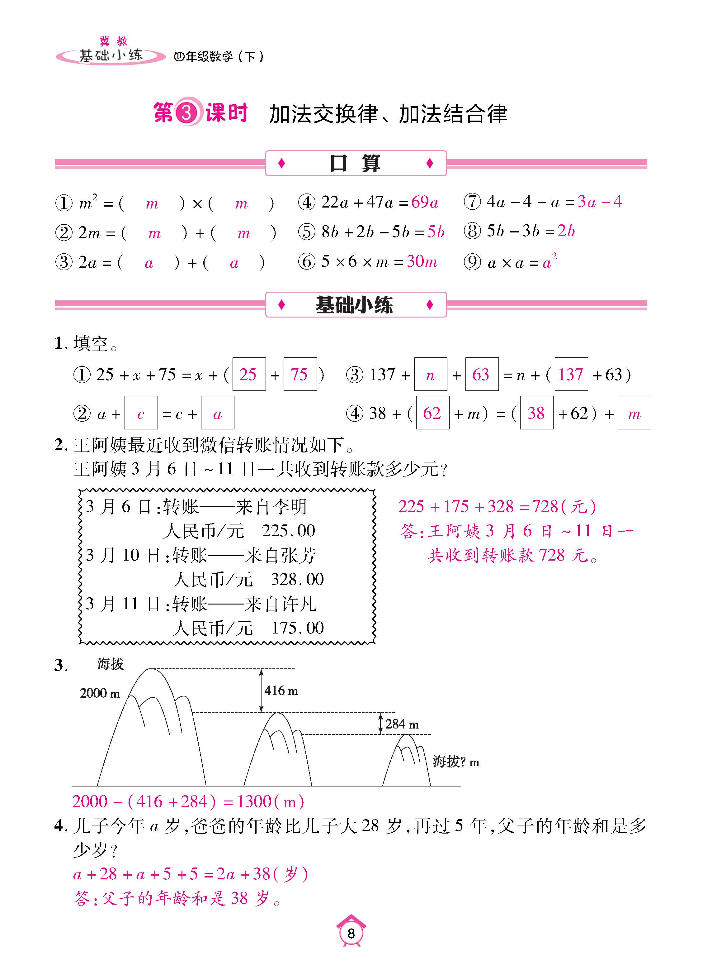 冀4下_页面_08.jpg