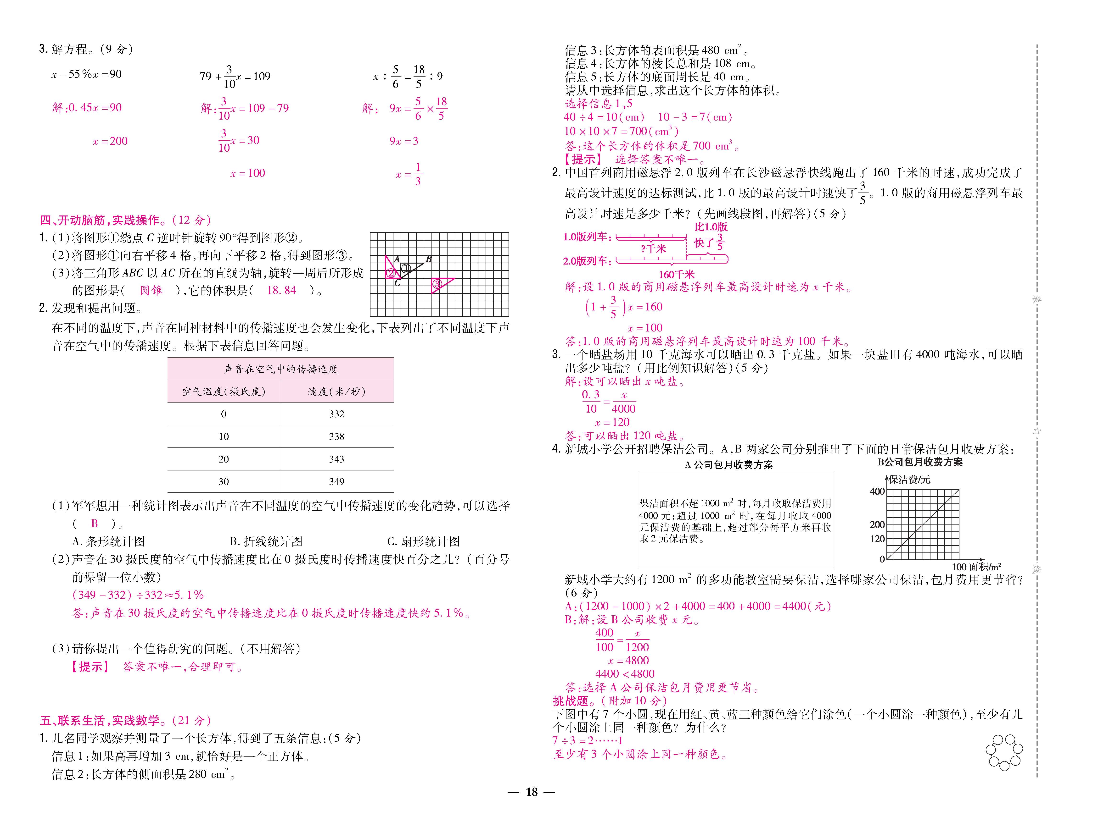 数人6下卷_页面_18.jpg