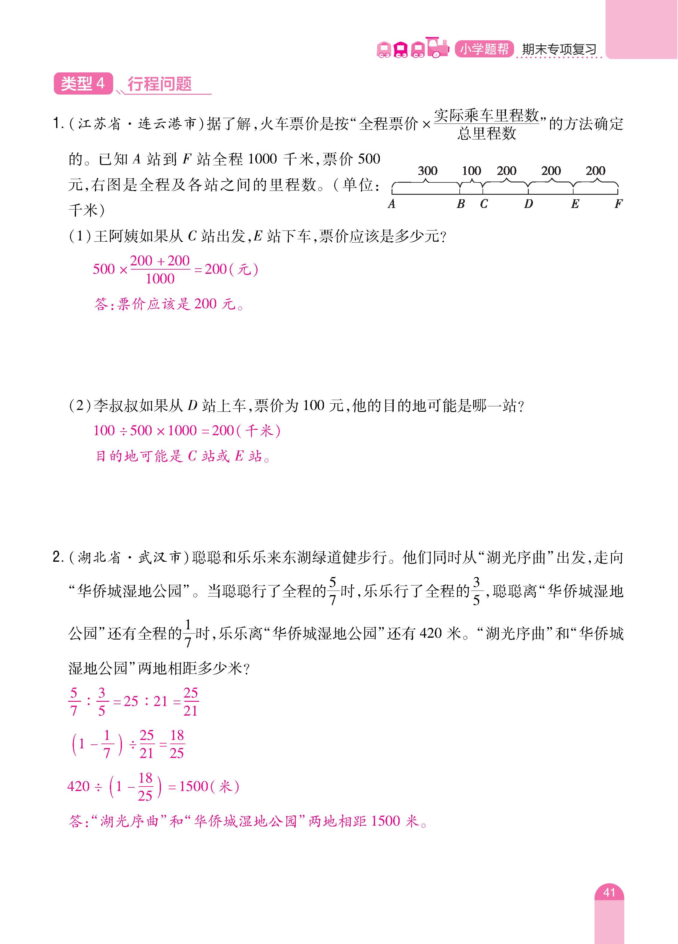 数人6下册_页面_41.jpg