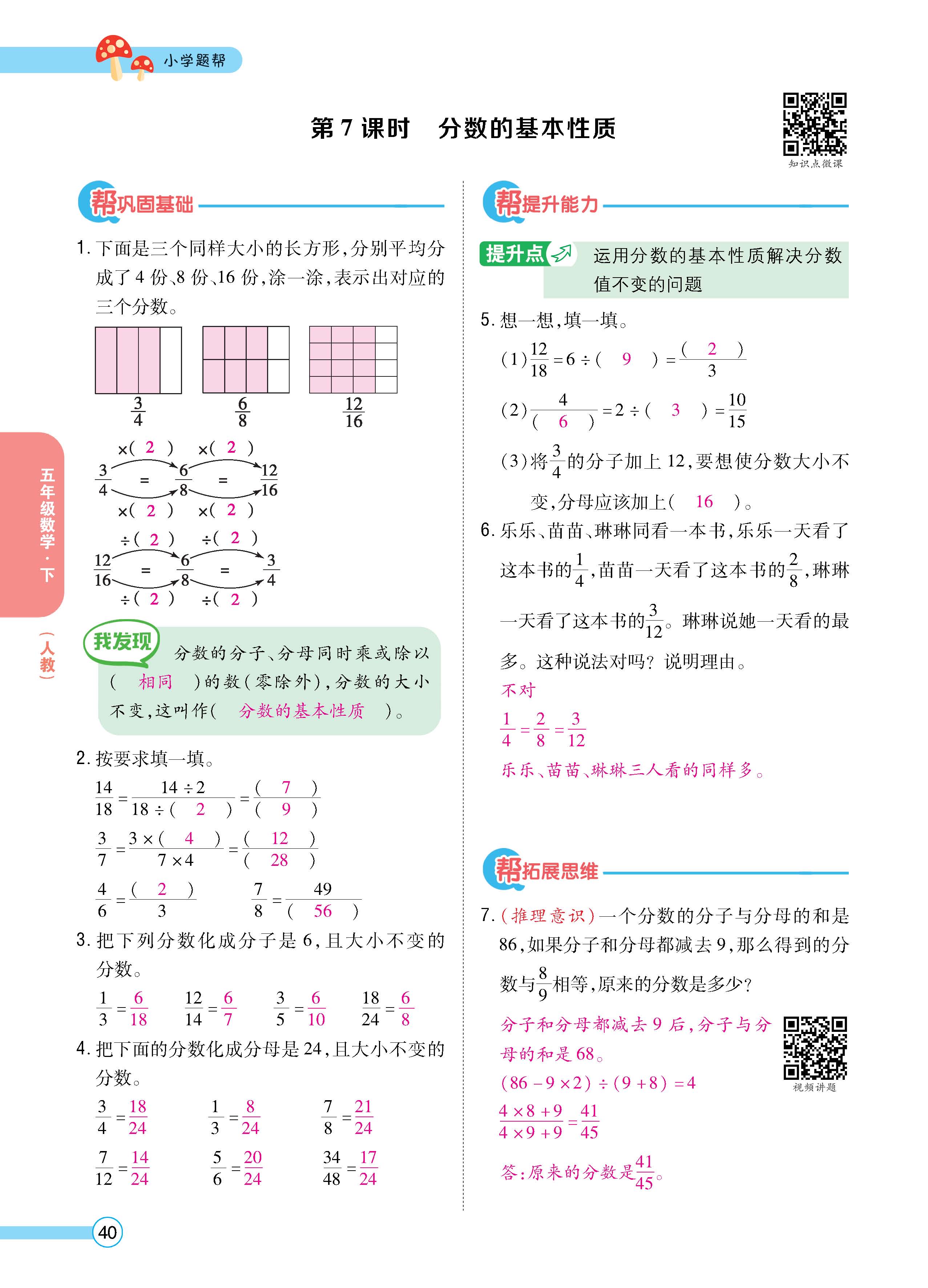 数人5下正文_页面_40.jpg