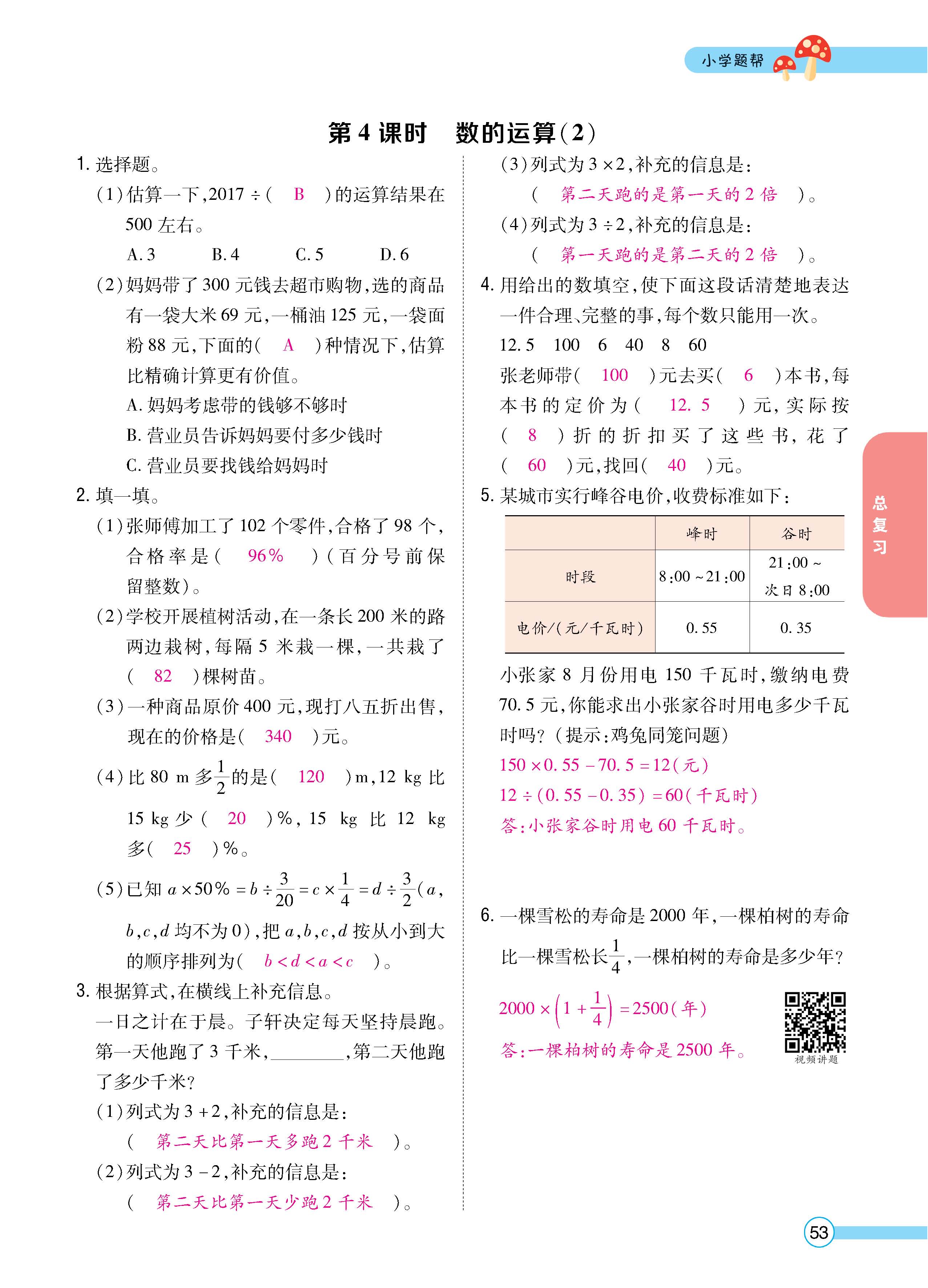 数人6下正文_页面_53.jpg