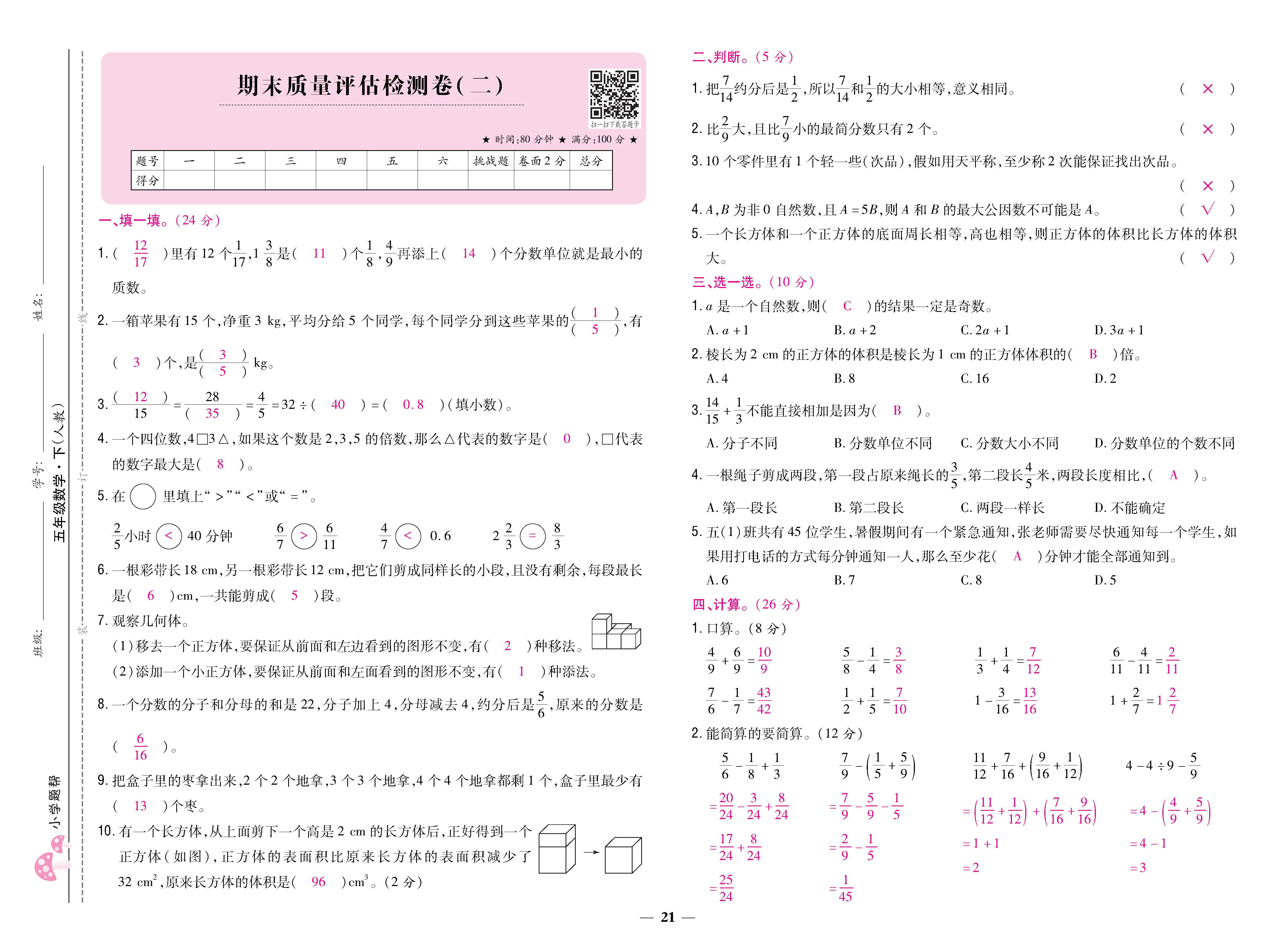 数人5下卷_页面_21.jpg