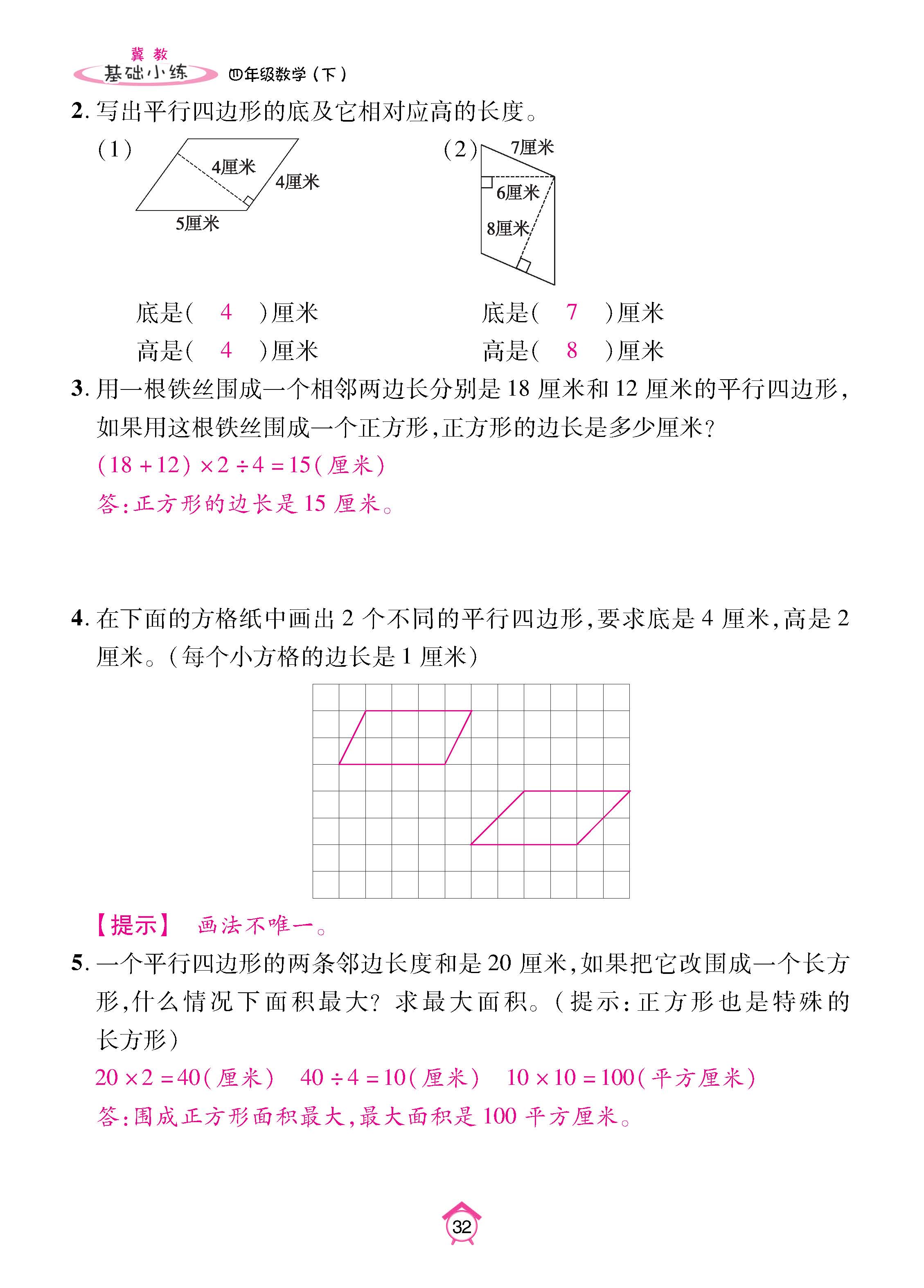 冀4下_页面_32.jpg