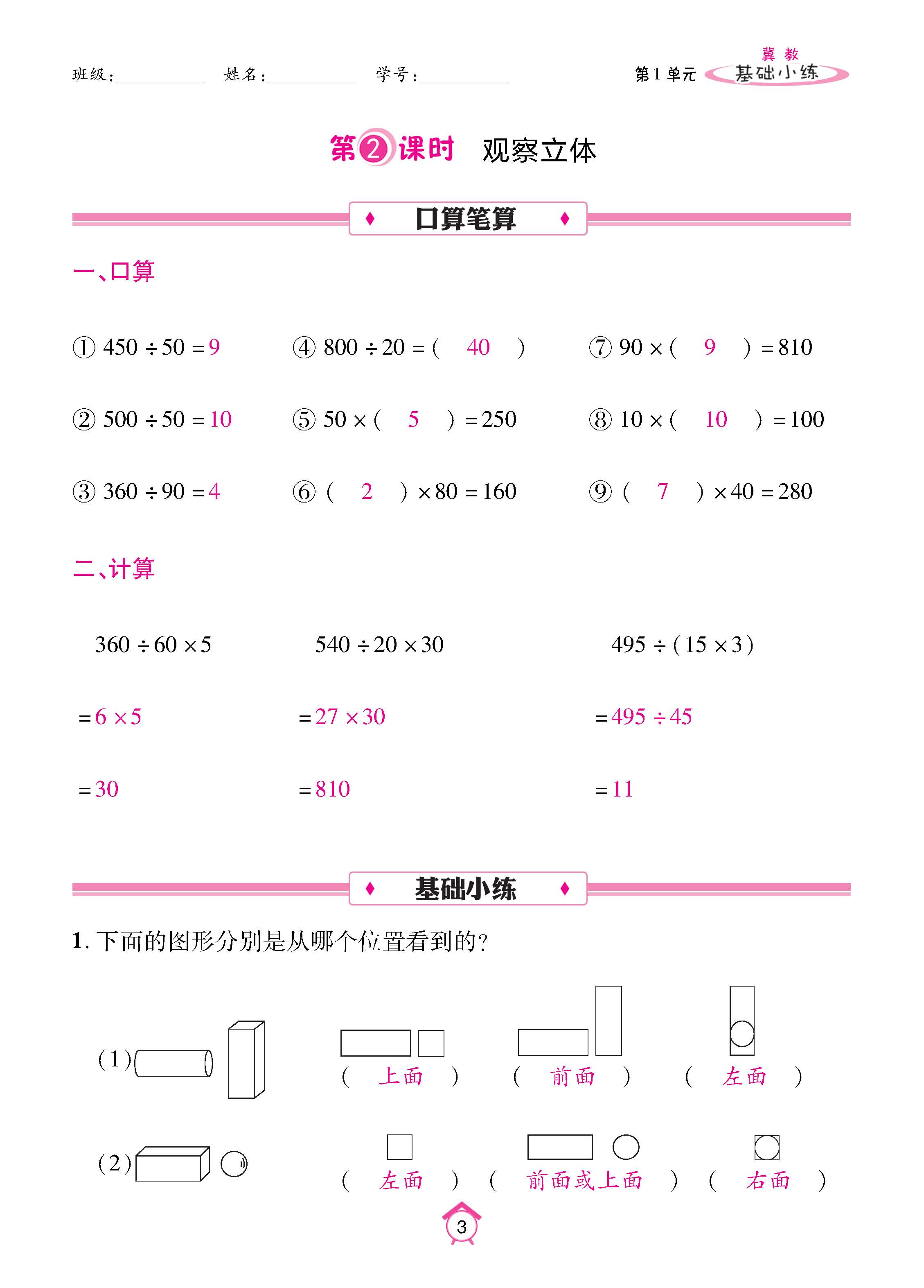 冀4下_页面_03.jpg