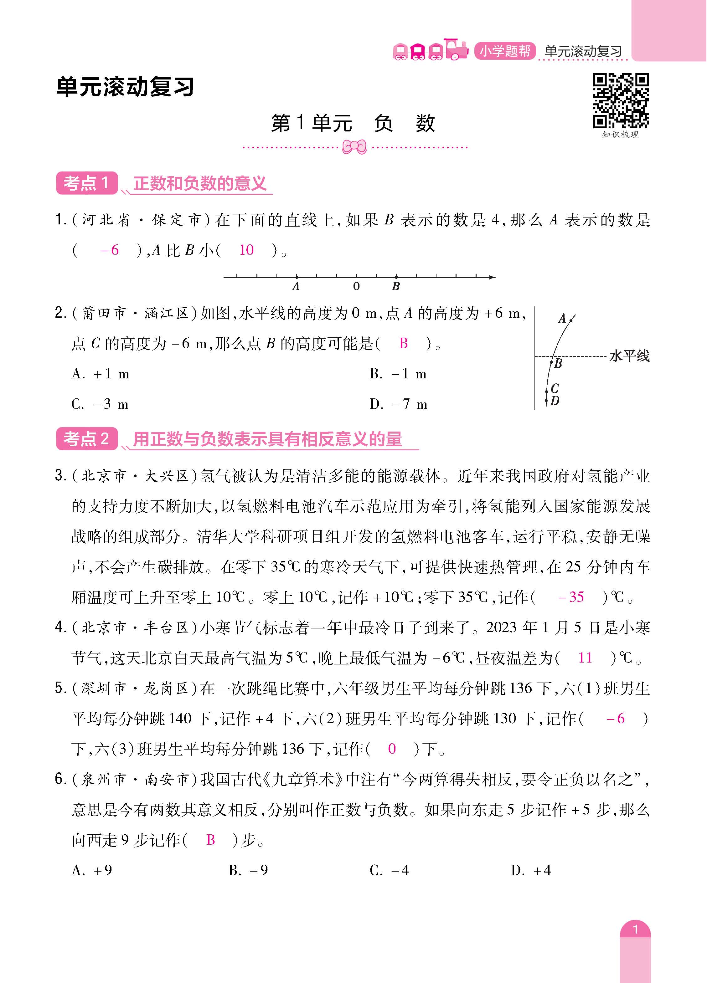 数人6下册_页面_01.jpg