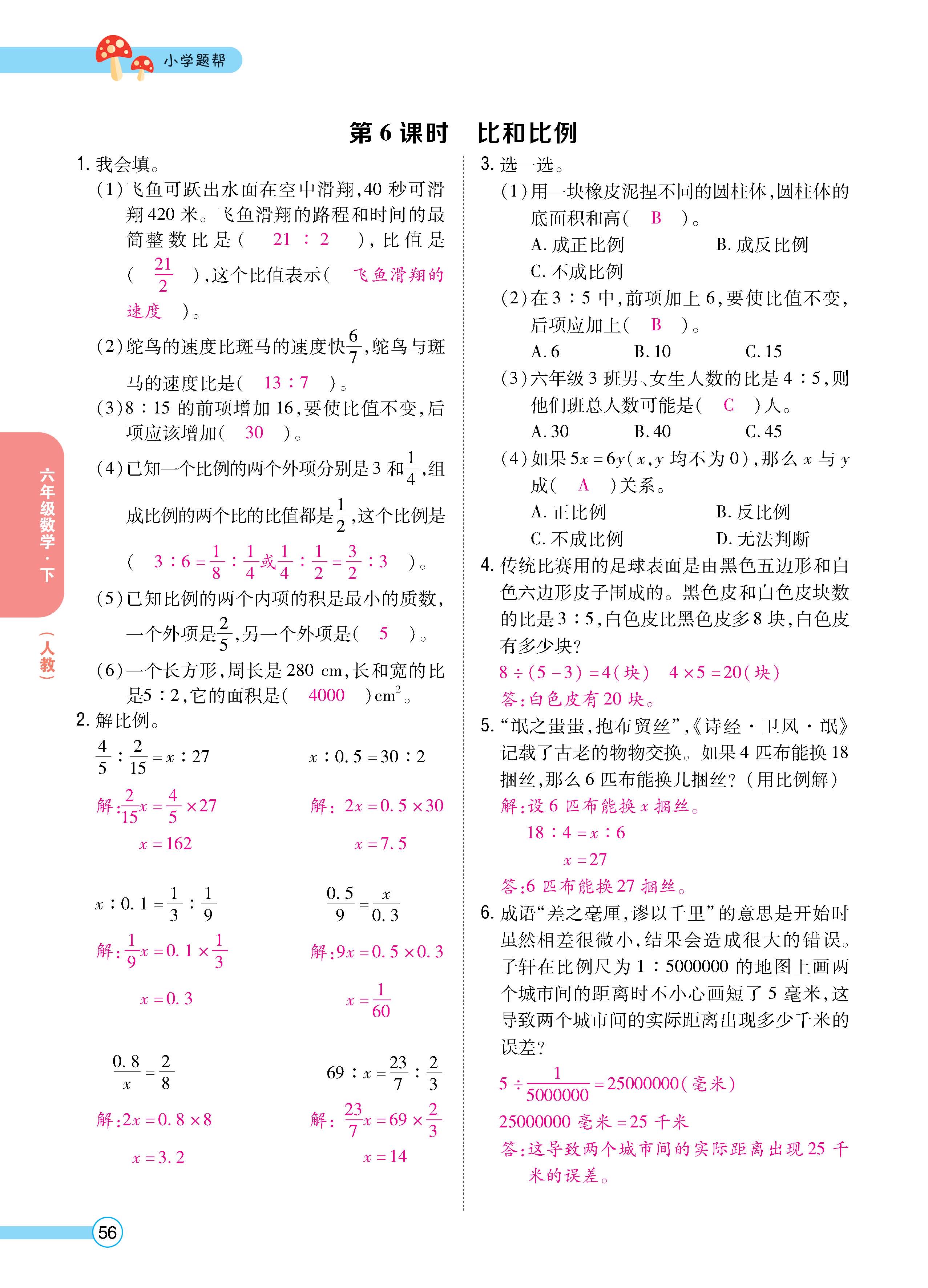 数人6下正文_页面_56.jpg