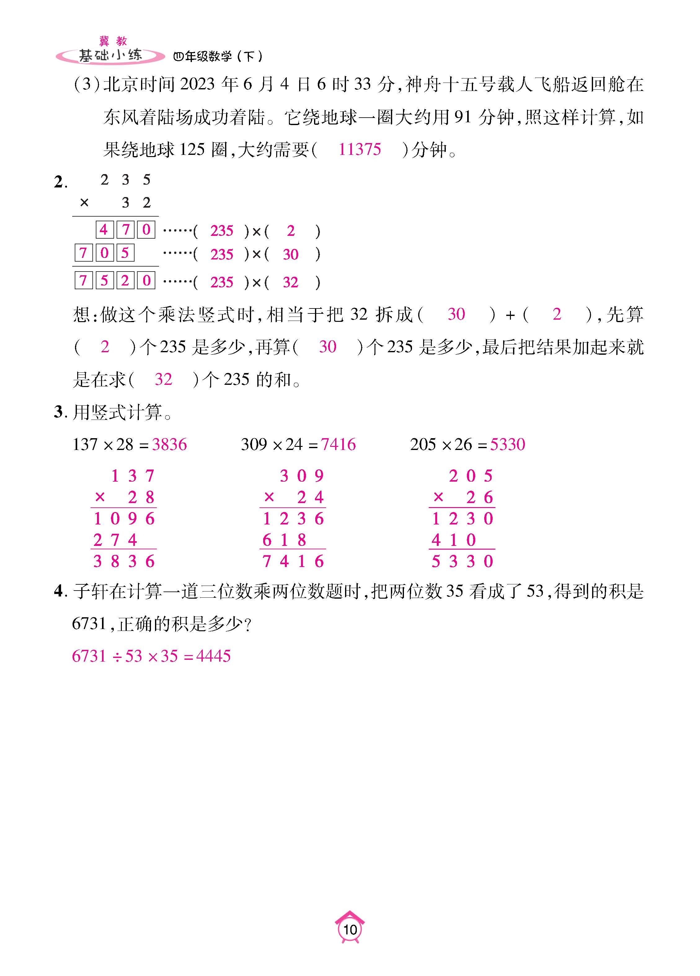 冀4下_页面_10.jpg