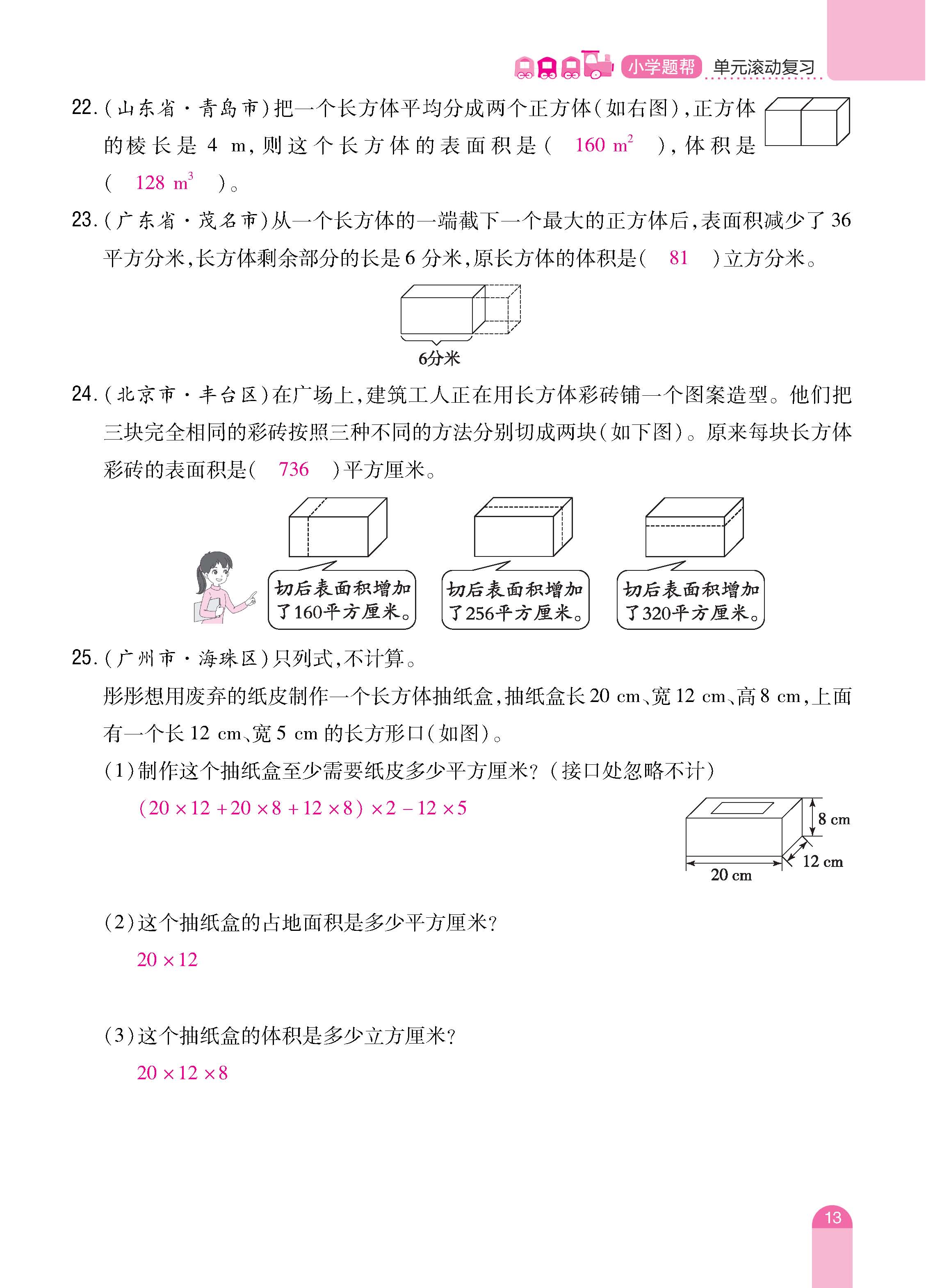 数人5下册_页面_13.jpg