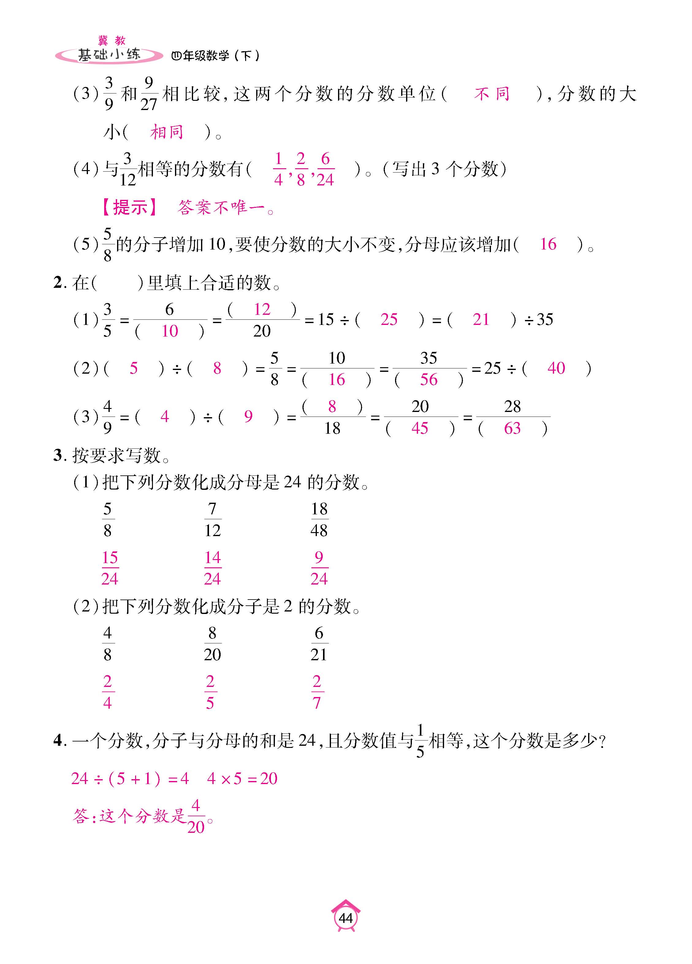 冀4下_页面_44.jpg