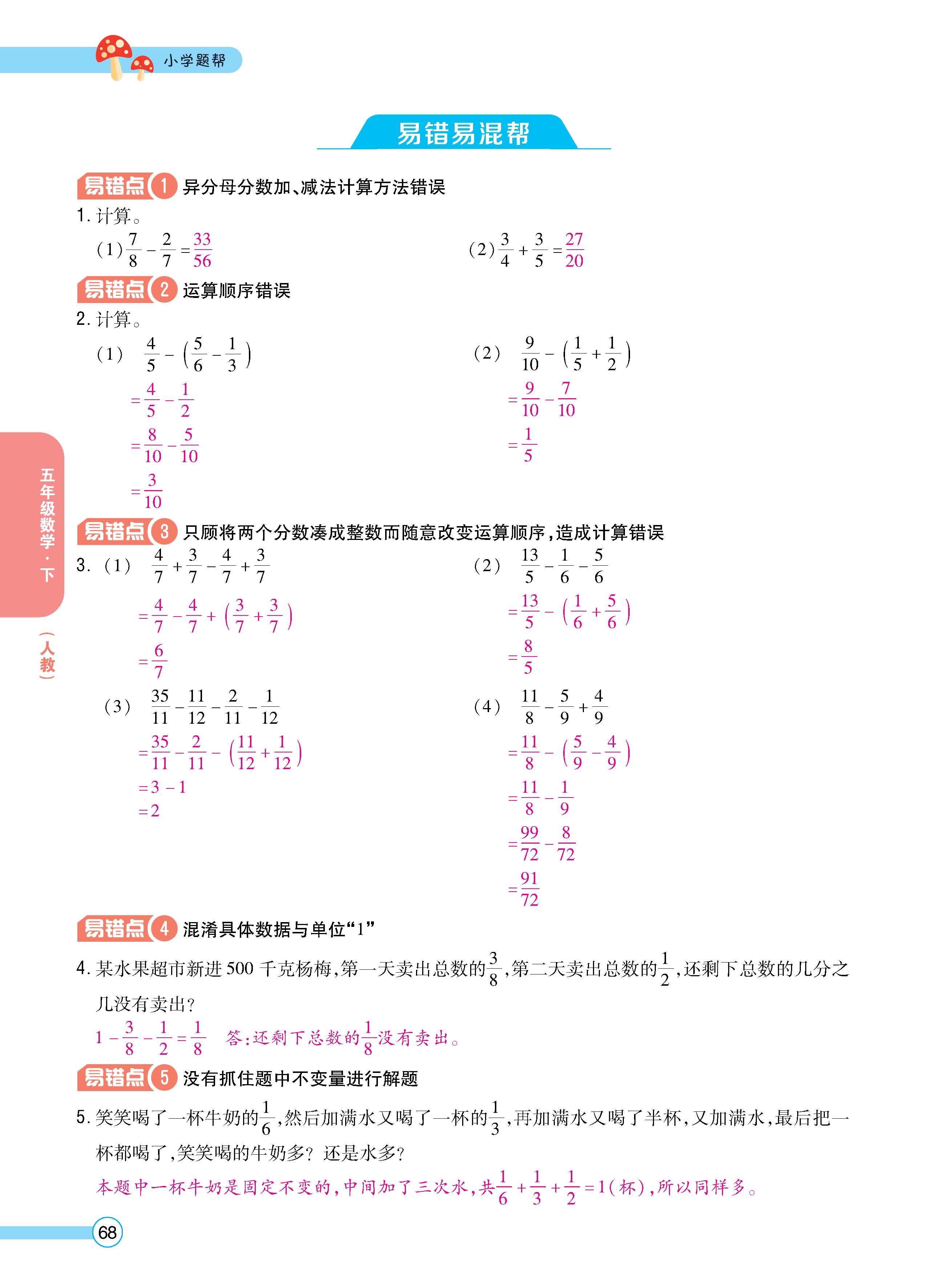 数人5下正文_页面_68.jpg