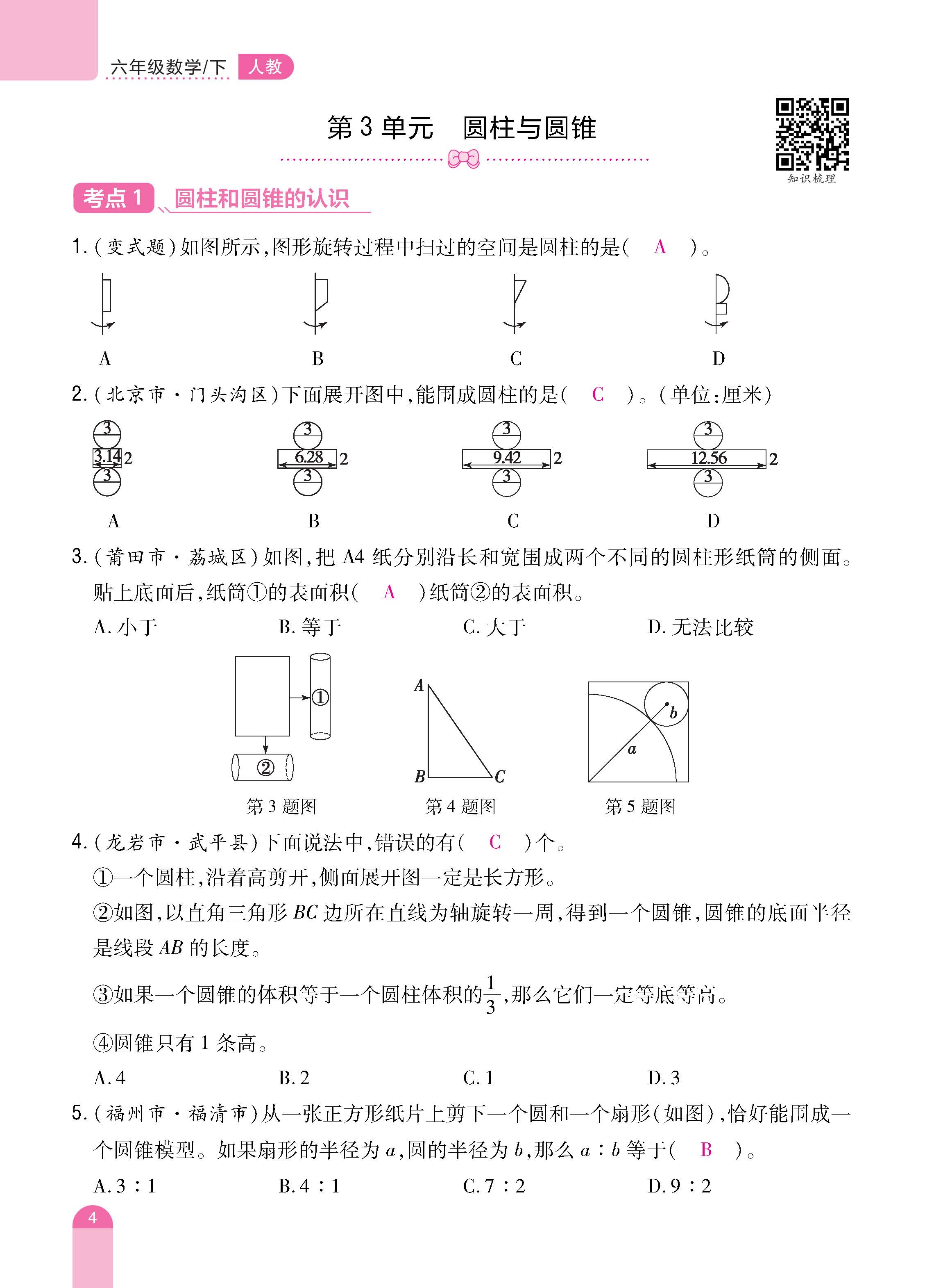 数人6下册_页面_04.jpg