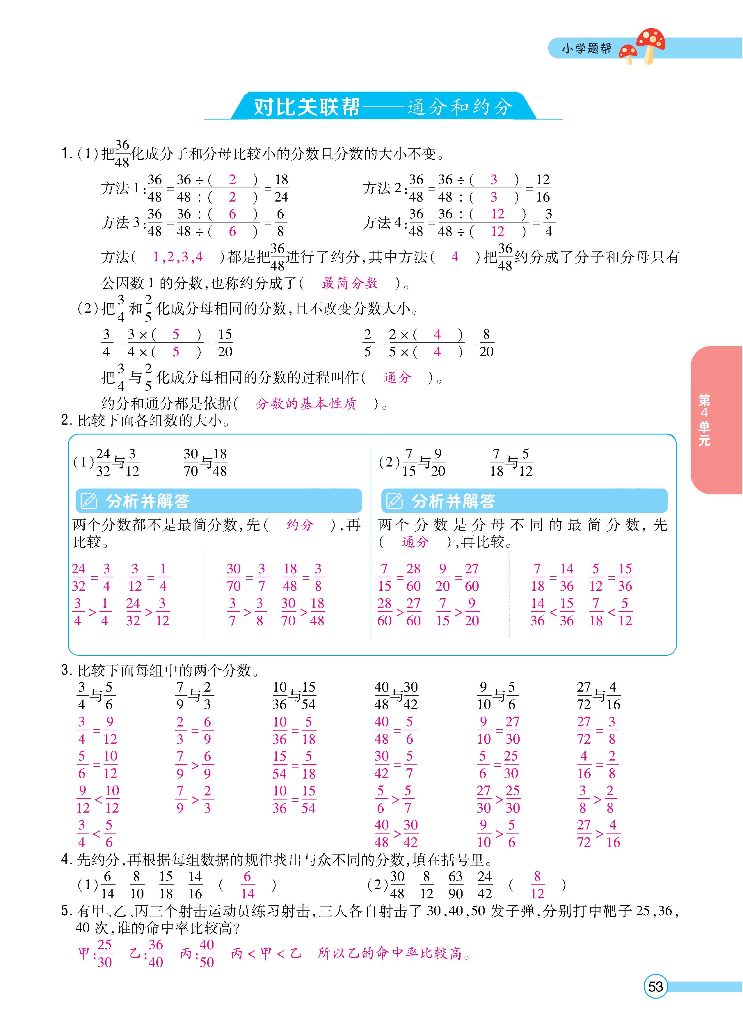 数人5下正文_页面_53.jpg