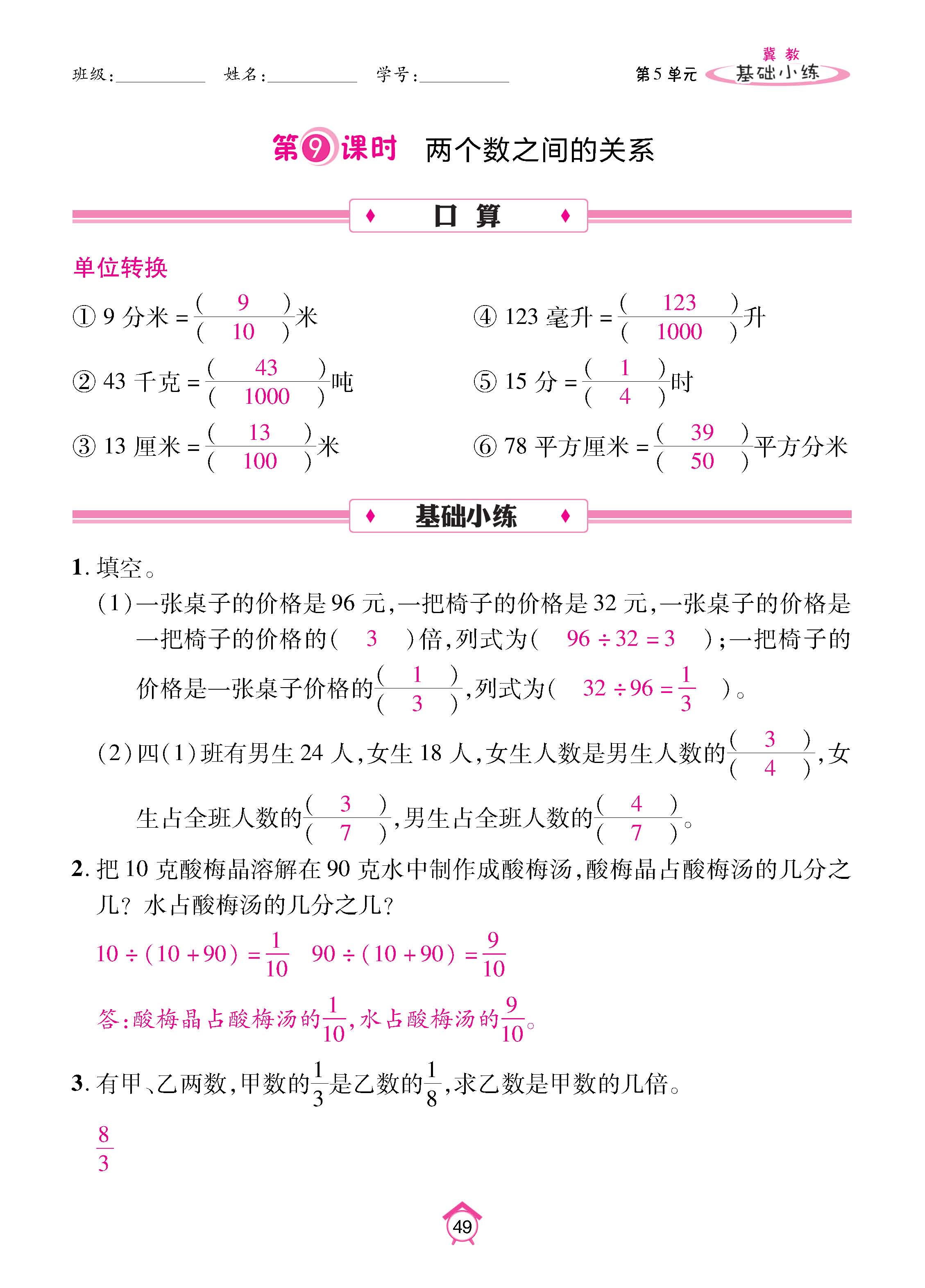 冀4下_页面_49.jpg