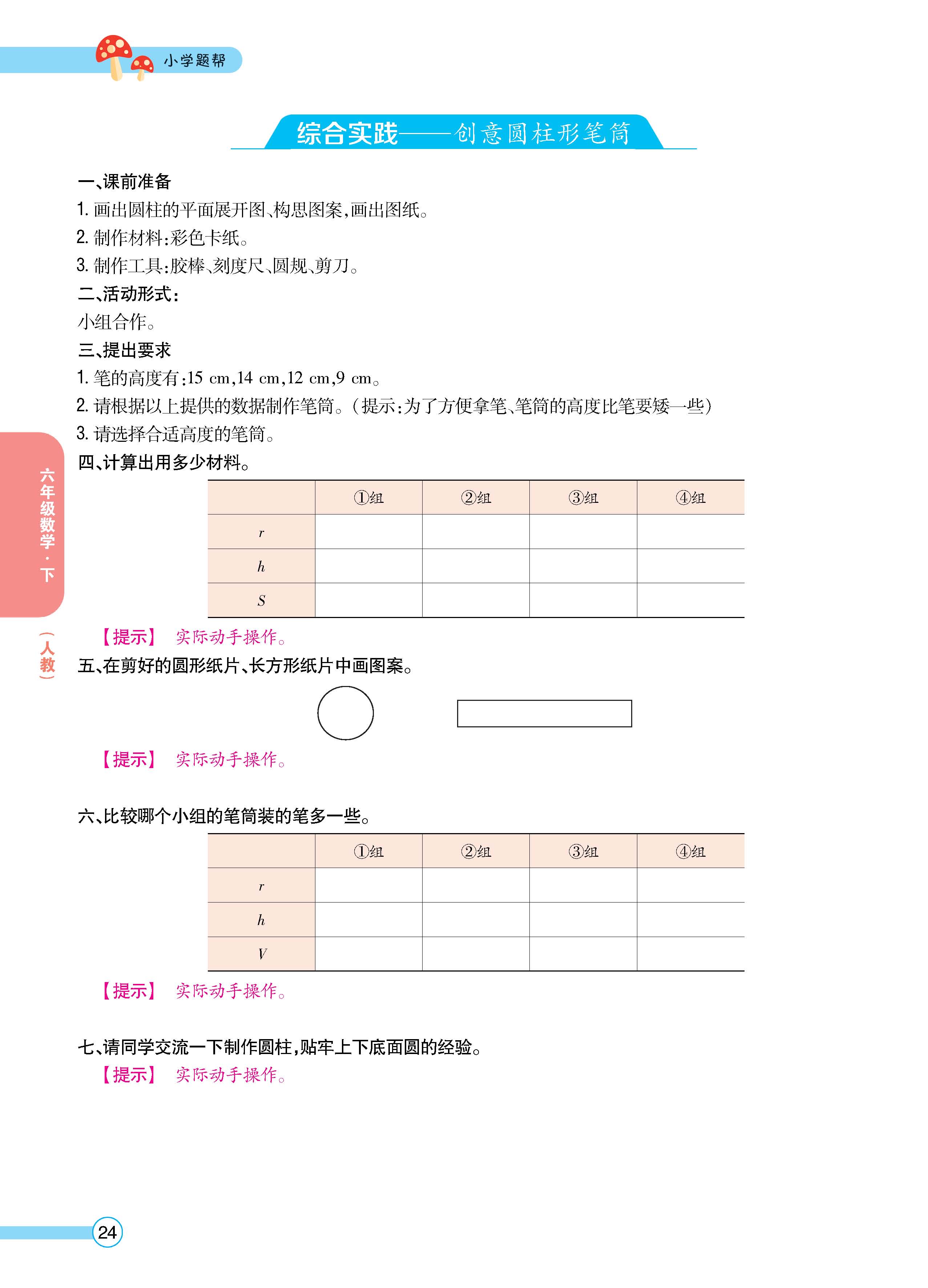 数人6下正文_页面_24.jpg