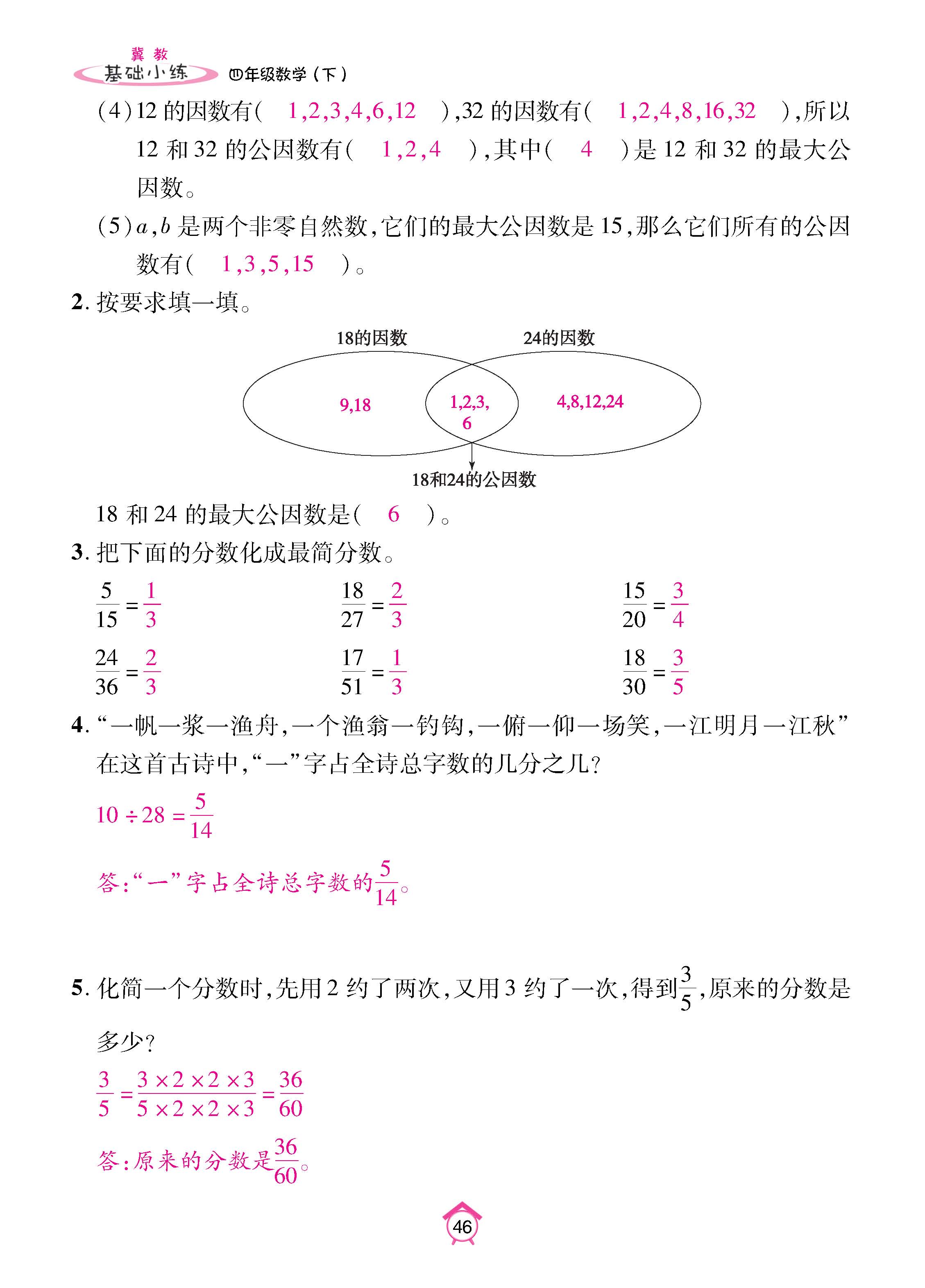 冀4下_页面_46.jpg