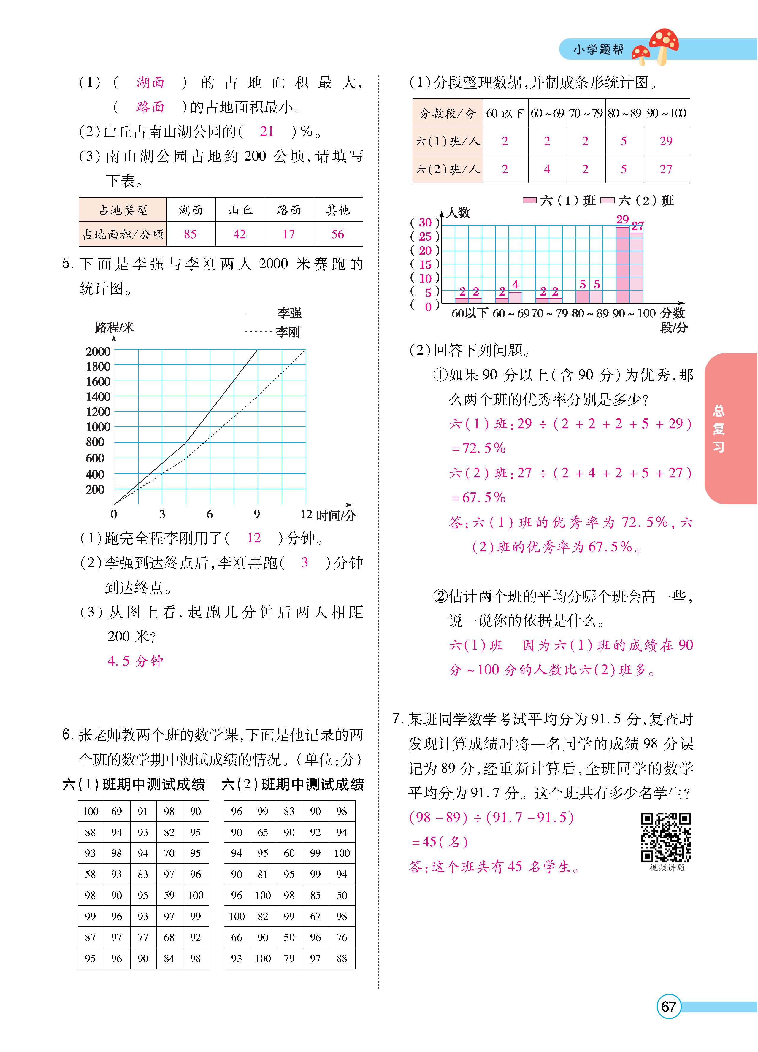 数人6下正文_页面_67.jpg