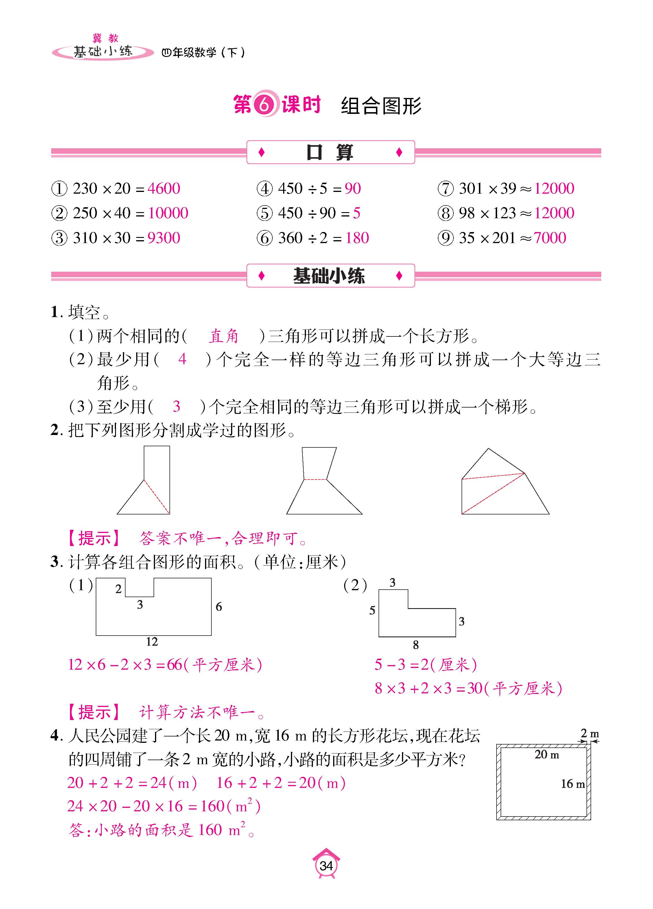 冀4下_页面_34.jpg