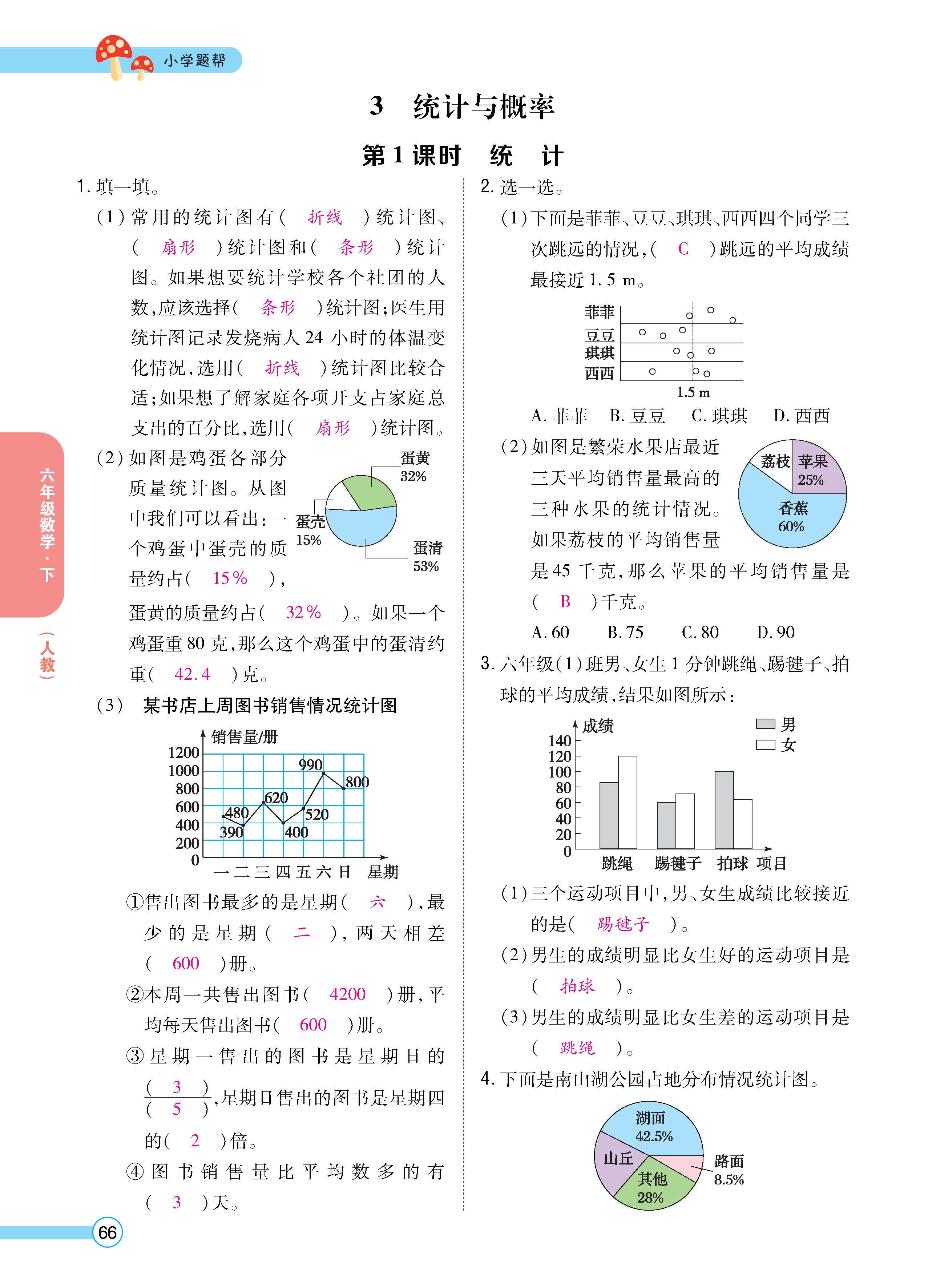 数人6下正文_页面_66.jpg