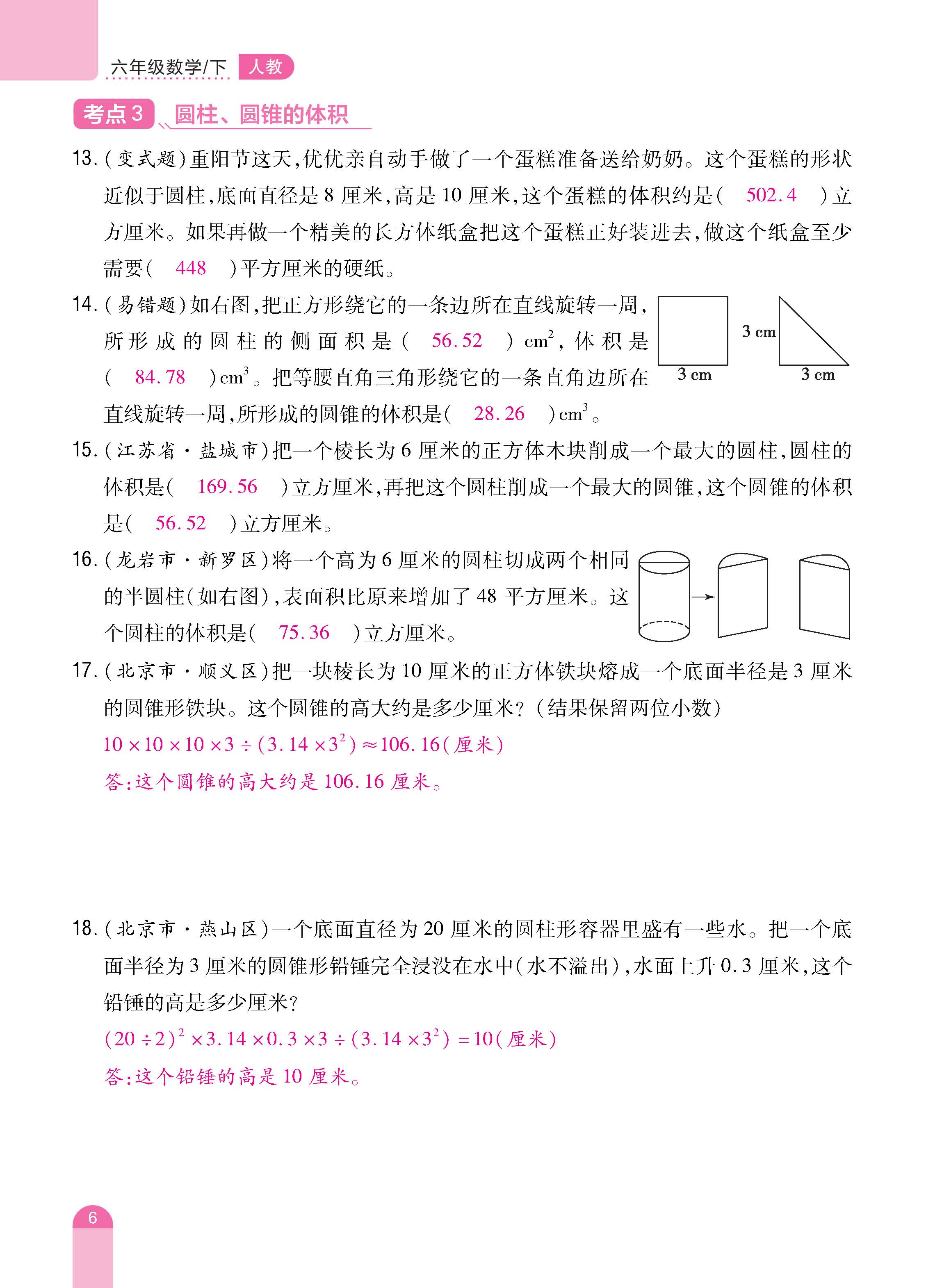 数人6下册_页面_06.jpg