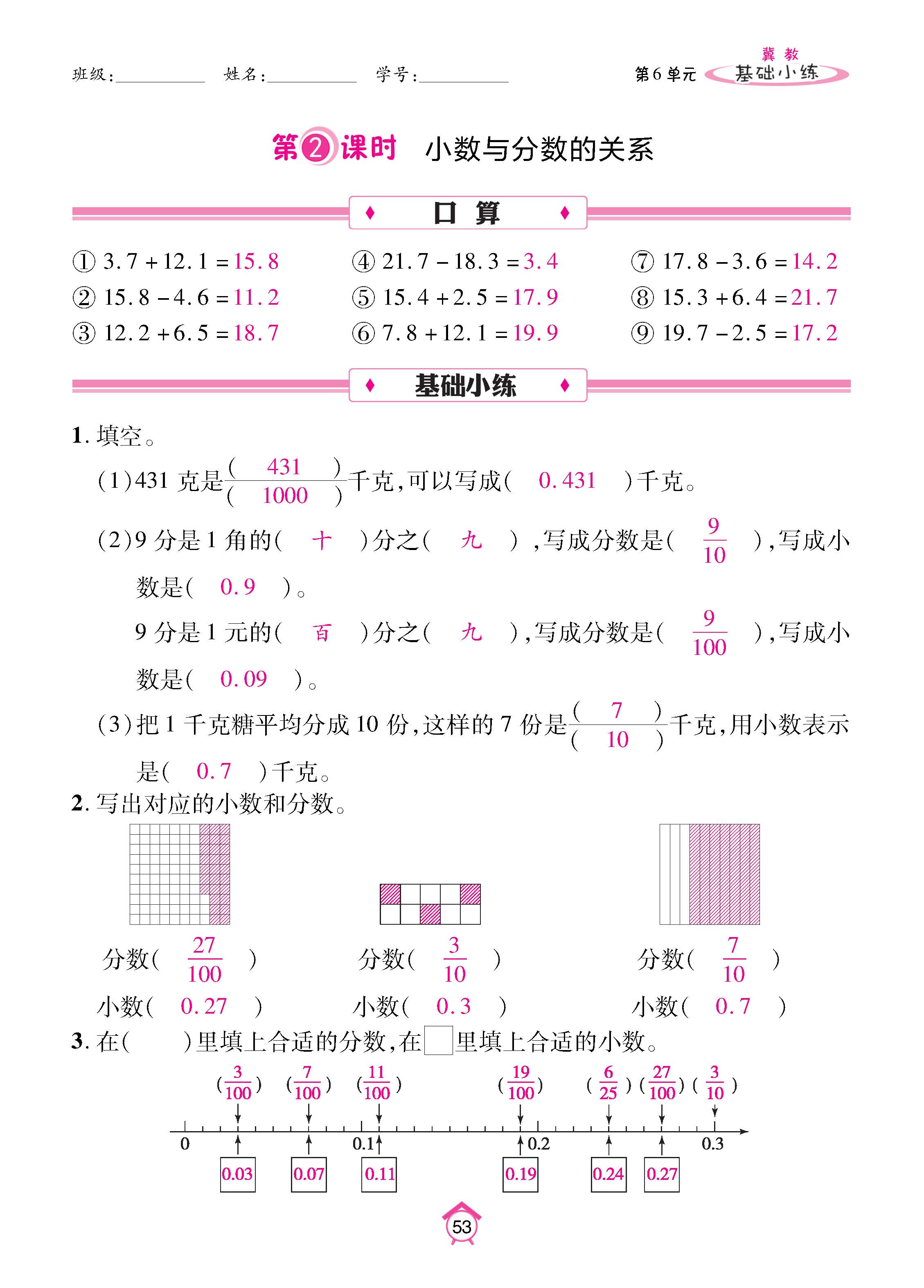 冀4下_页面_53.jpg