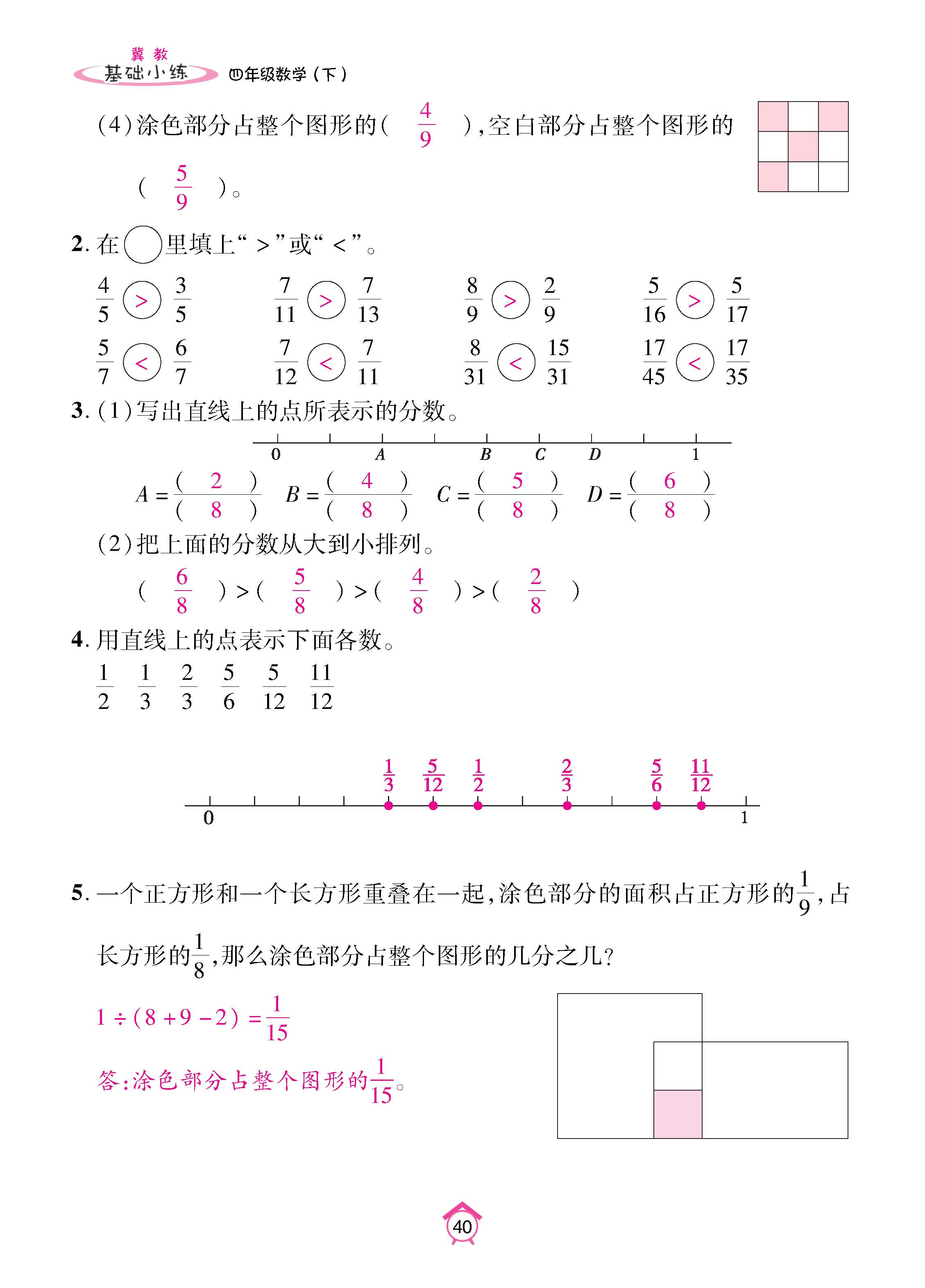 冀4下_页面_40.jpg