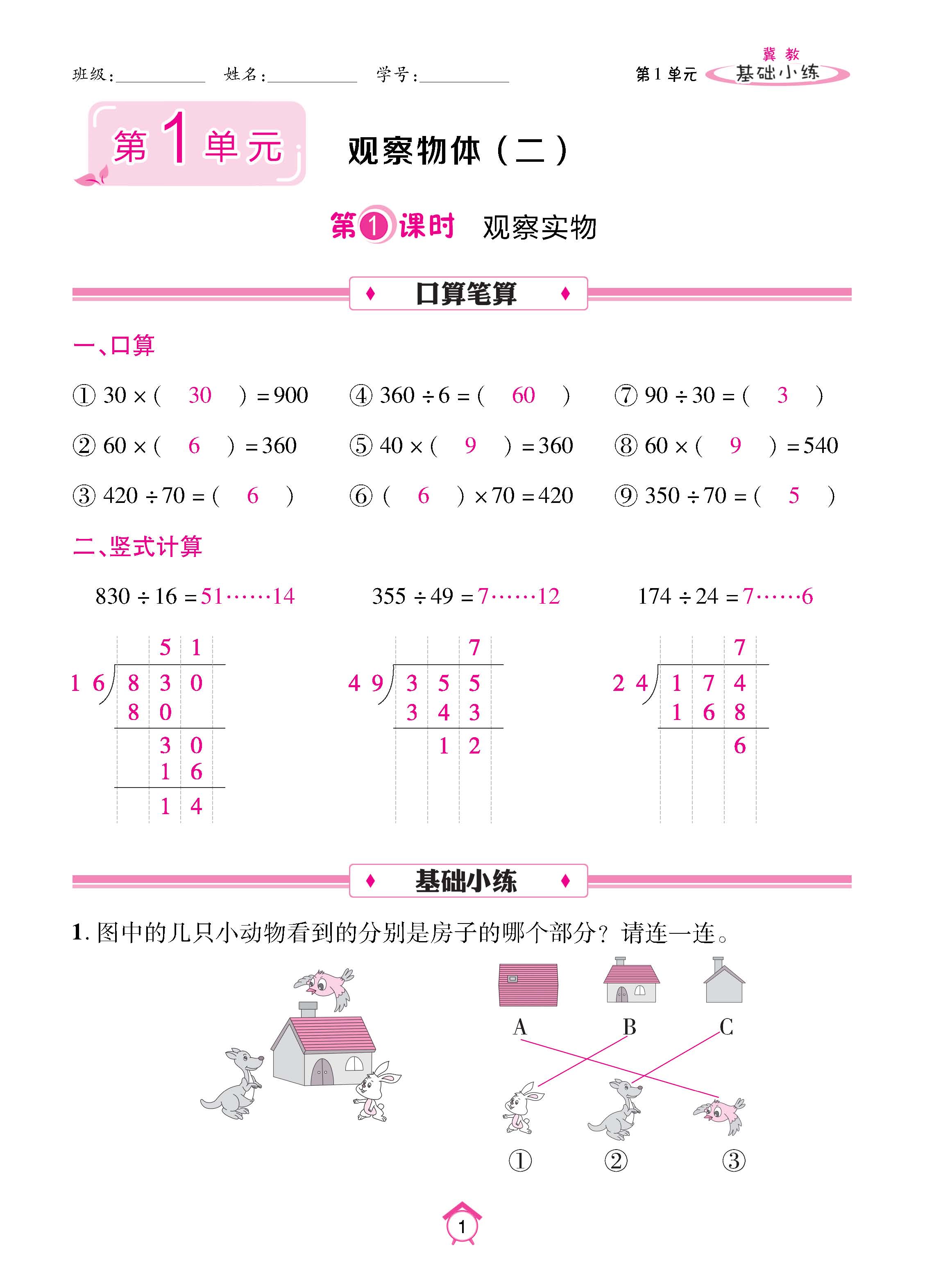 冀4下_页面_01.jpg