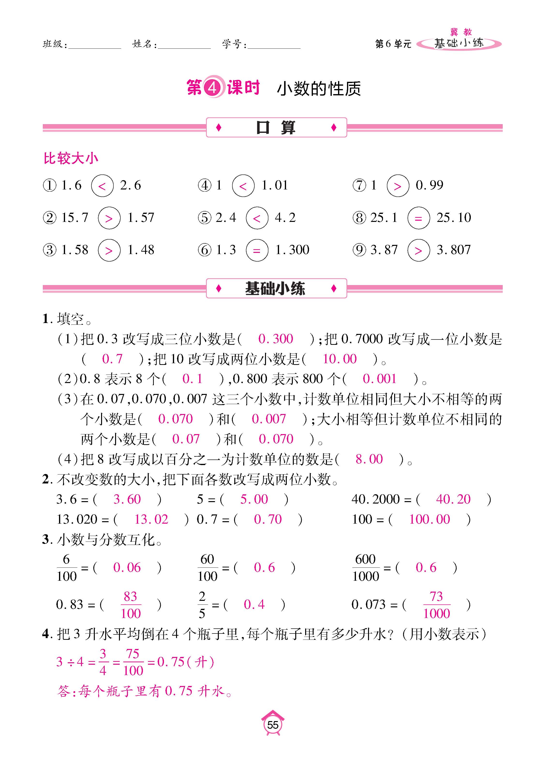 冀4下_页面_55.jpg