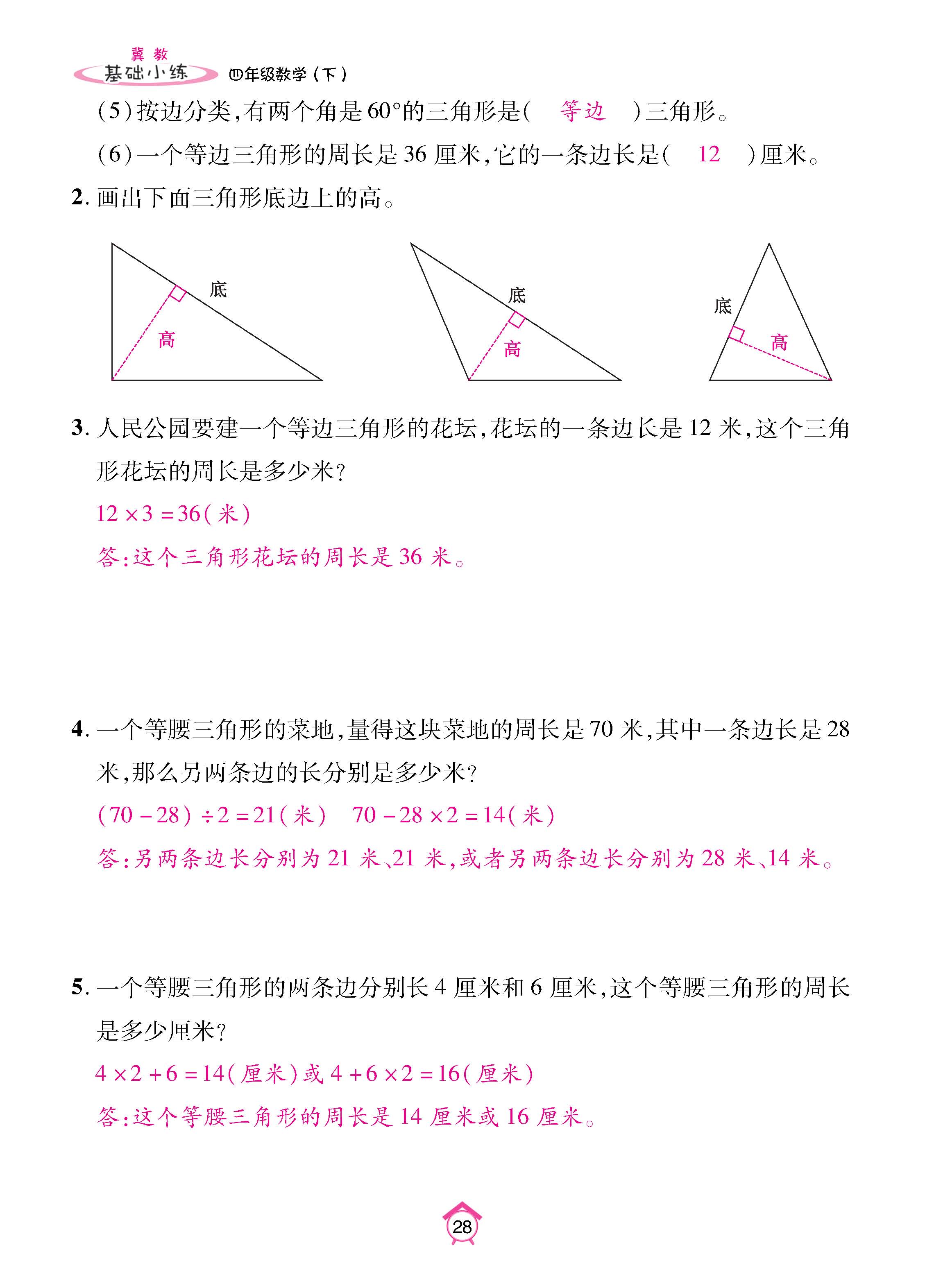 冀4下_页面_28.jpg