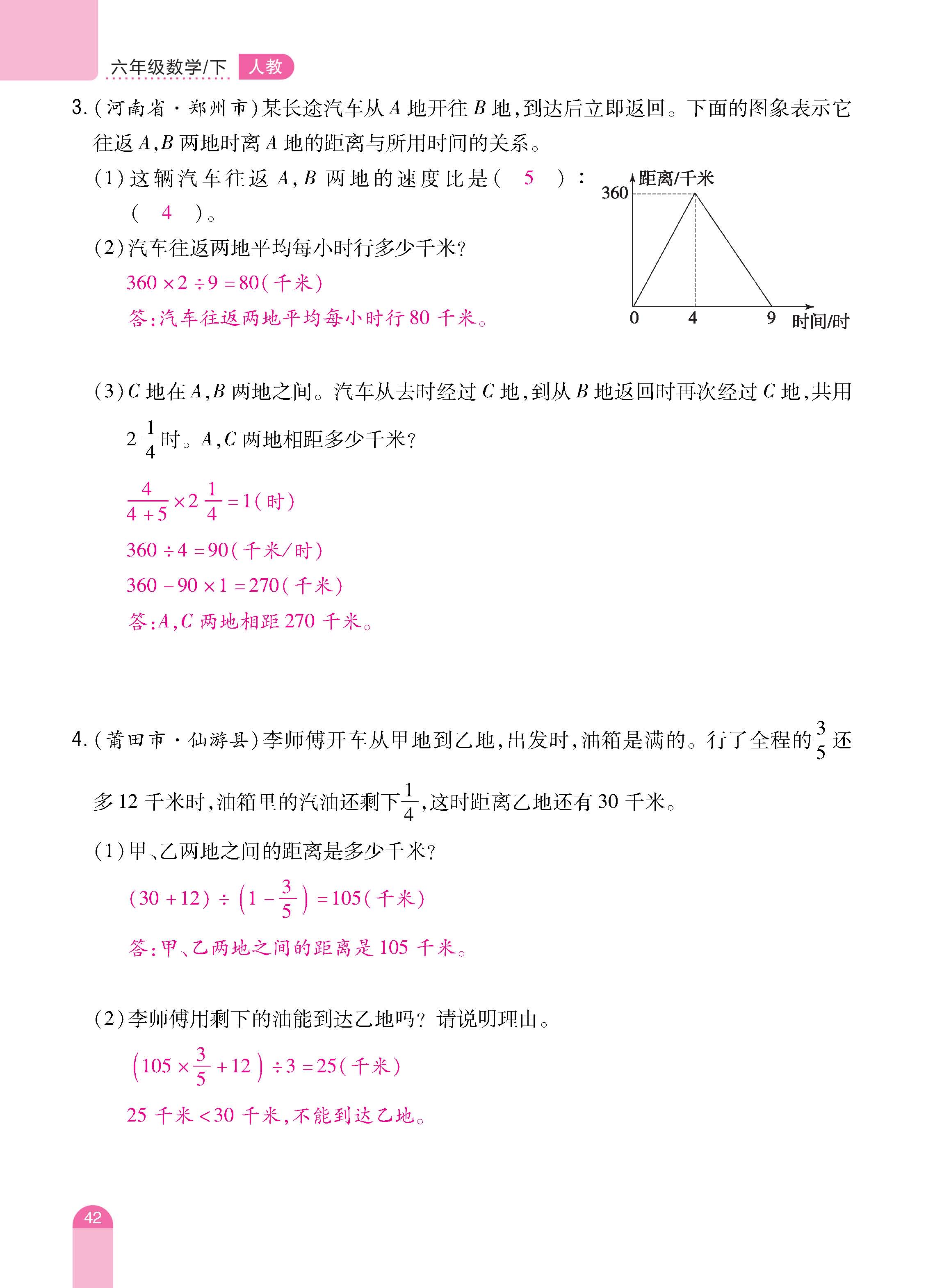 数人6下册_页面_42.jpg