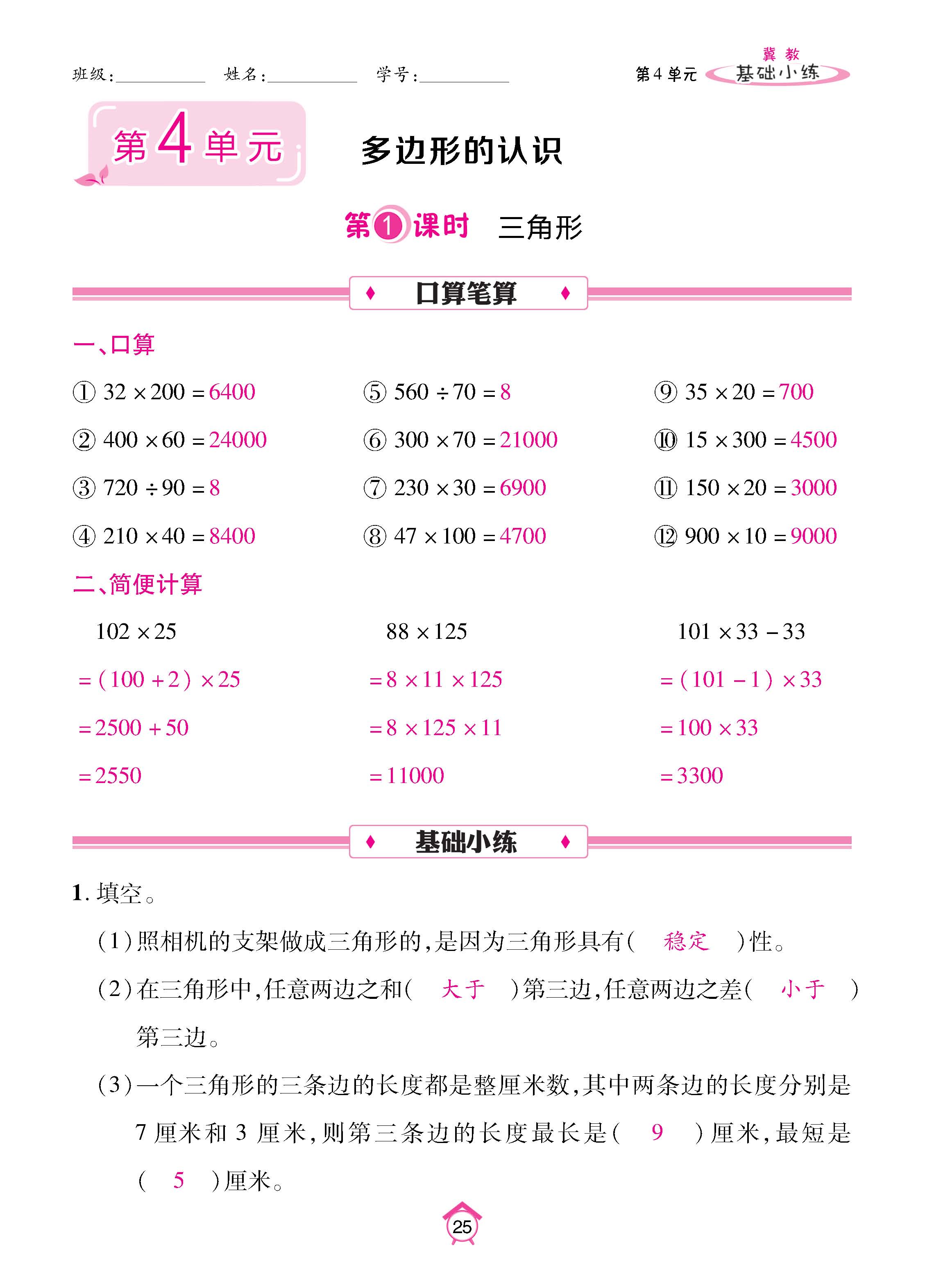 冀4下_页面_25.jpg
