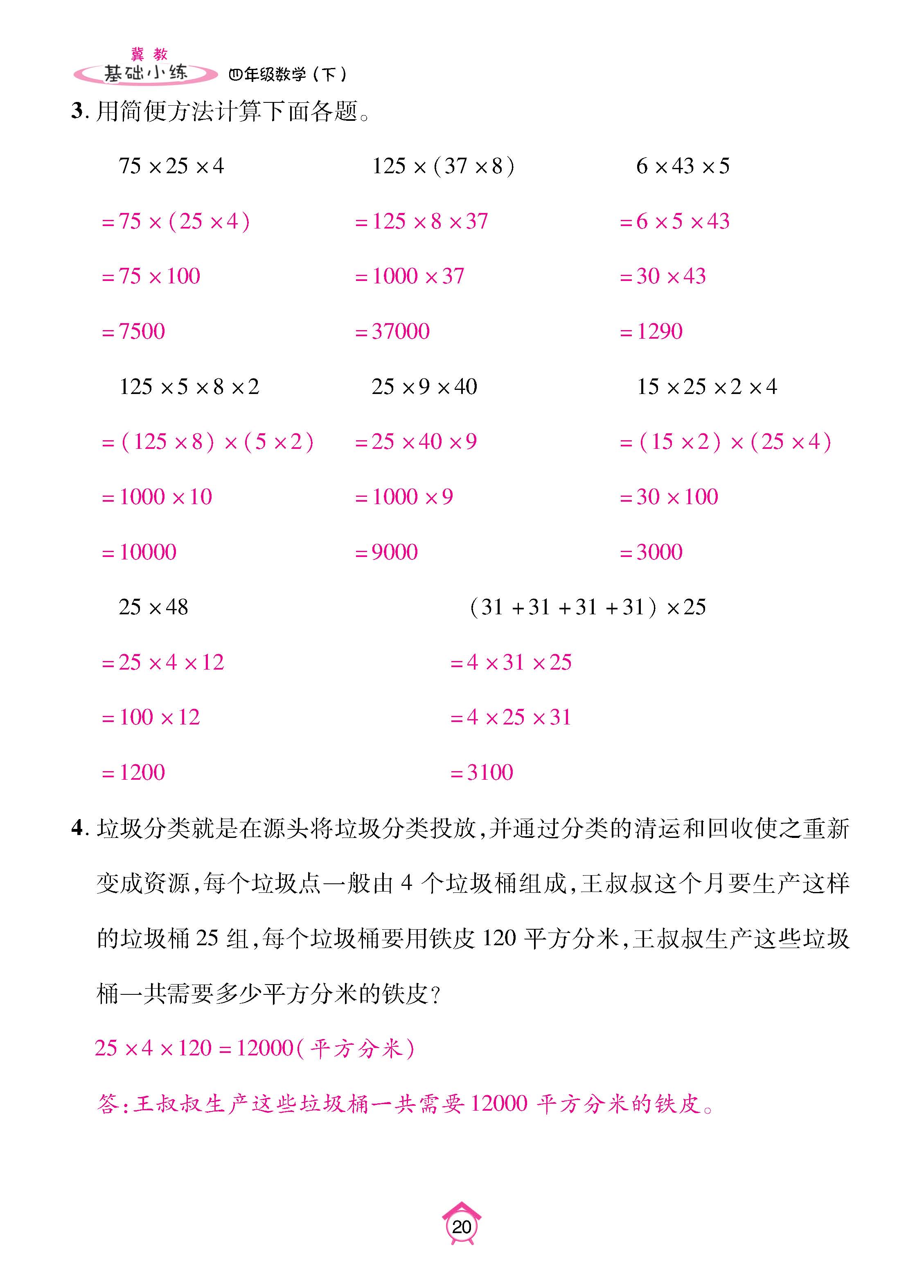 冀4下_页面_20.jpg