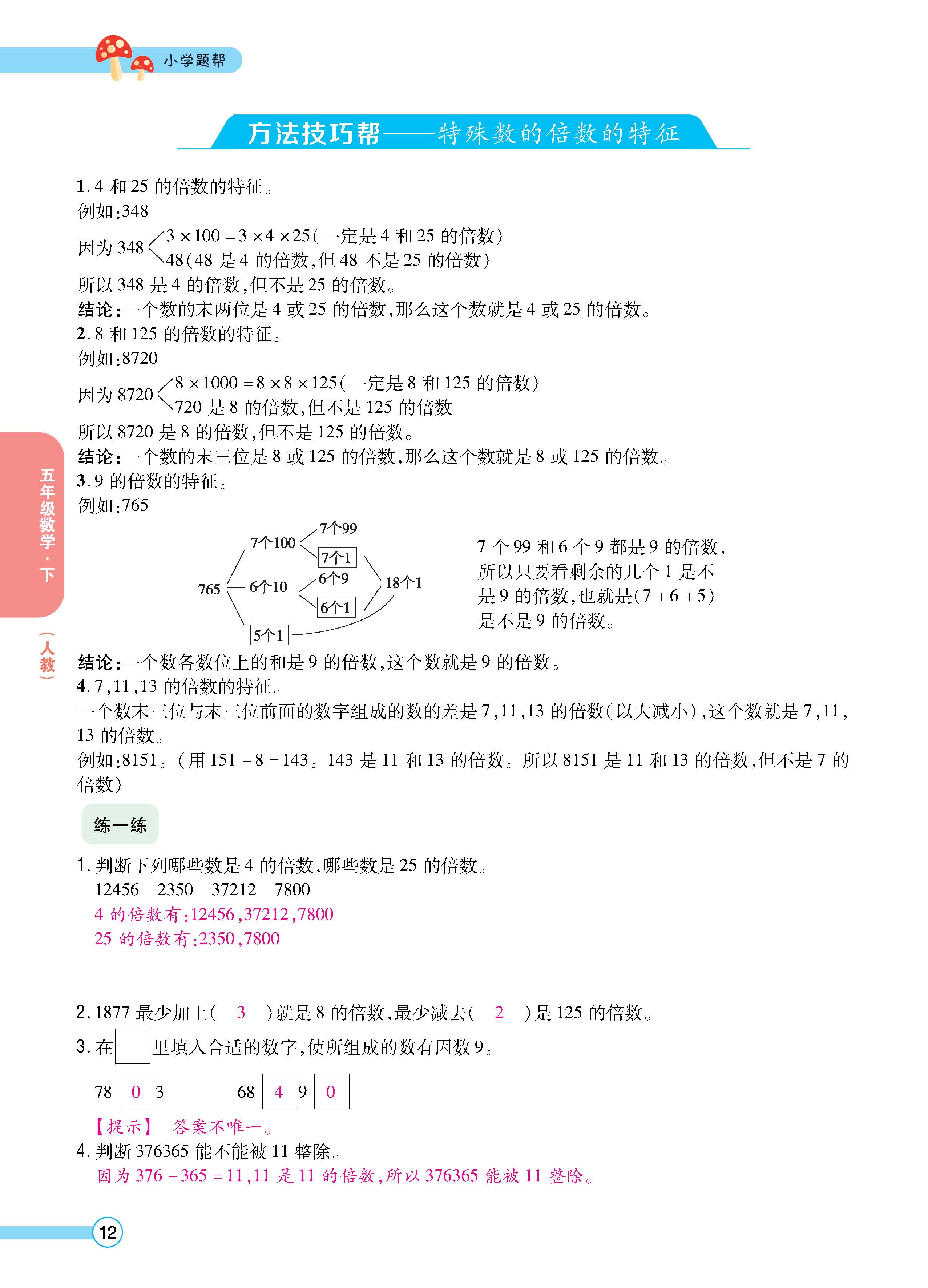 数人5下正文_页面_12.jpg