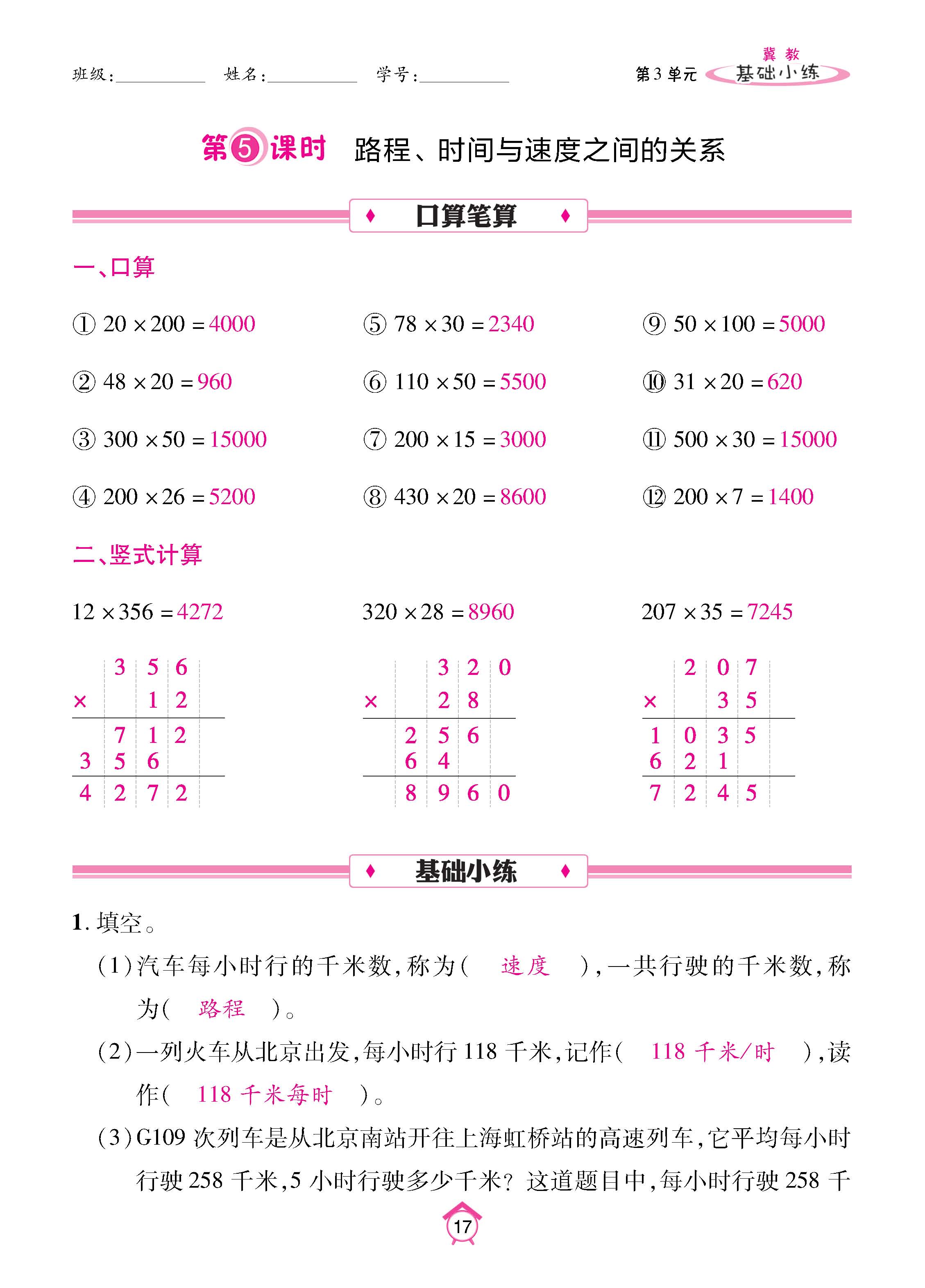 冀4下_页面_17.jpg