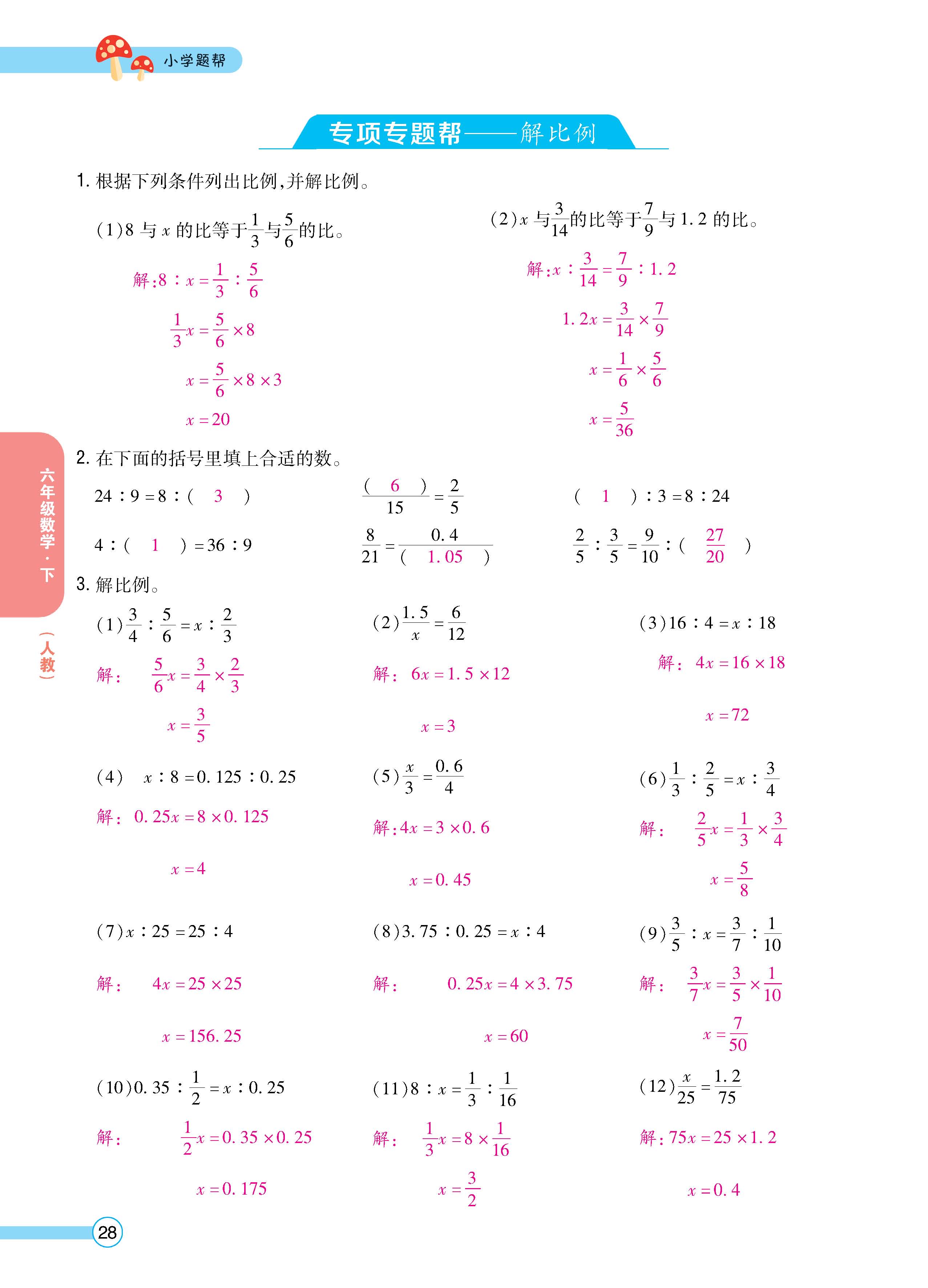 数人6下正文_页面_28.jpg