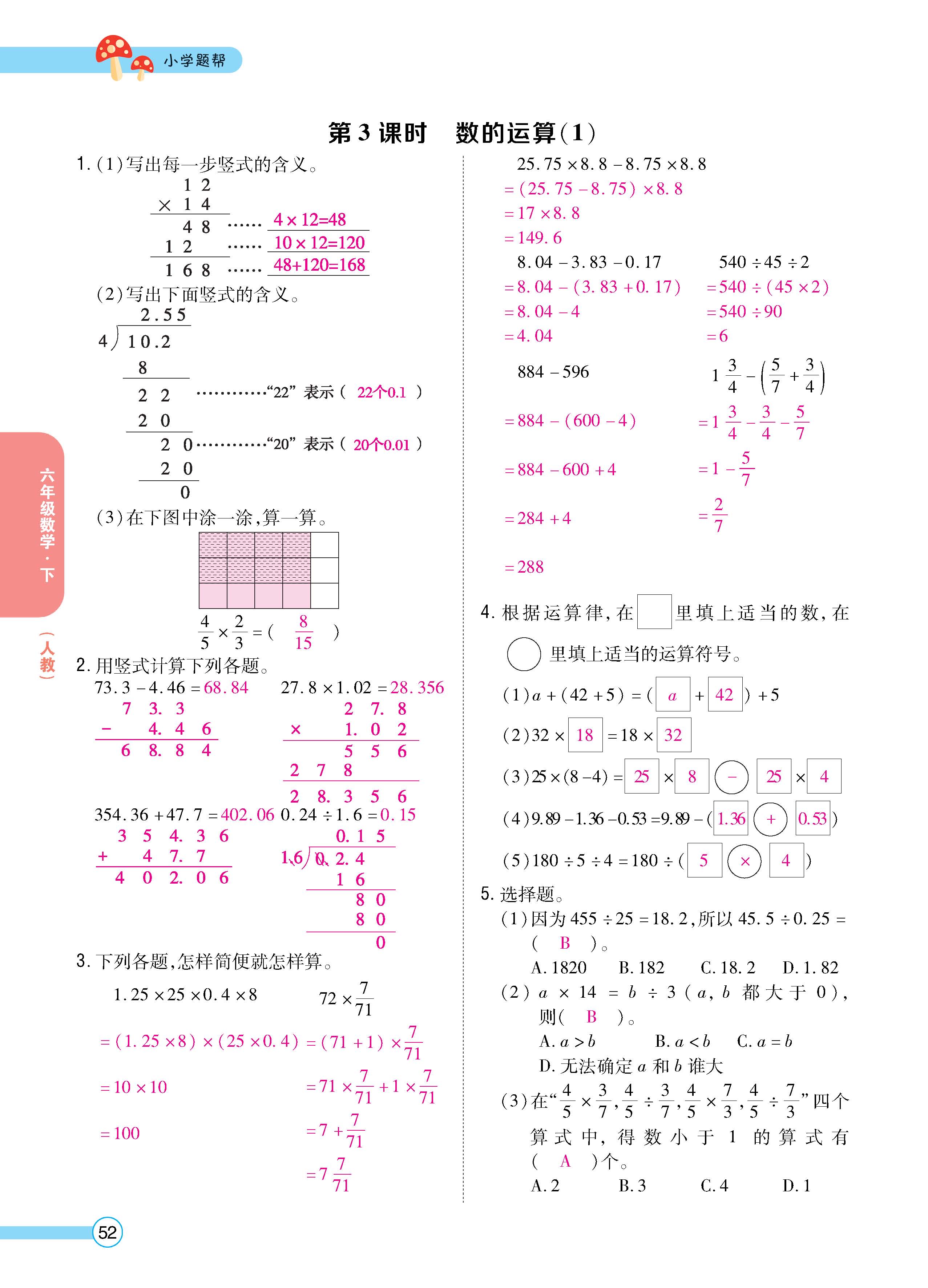 数人6下正文_页面_52.jpg