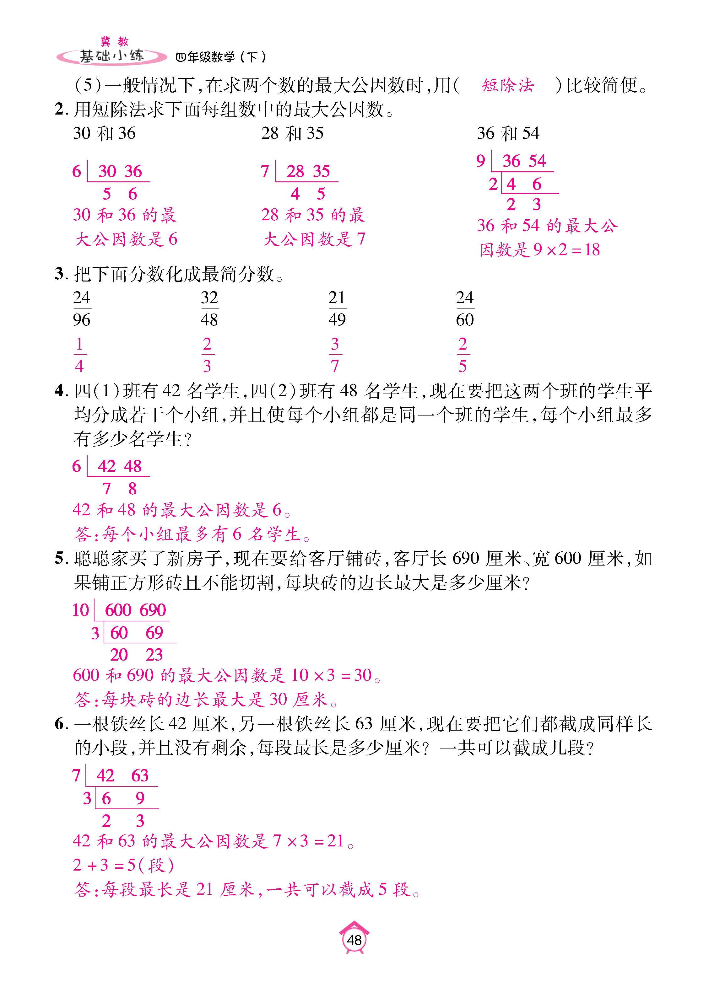 冀4下_页面_48.jpg