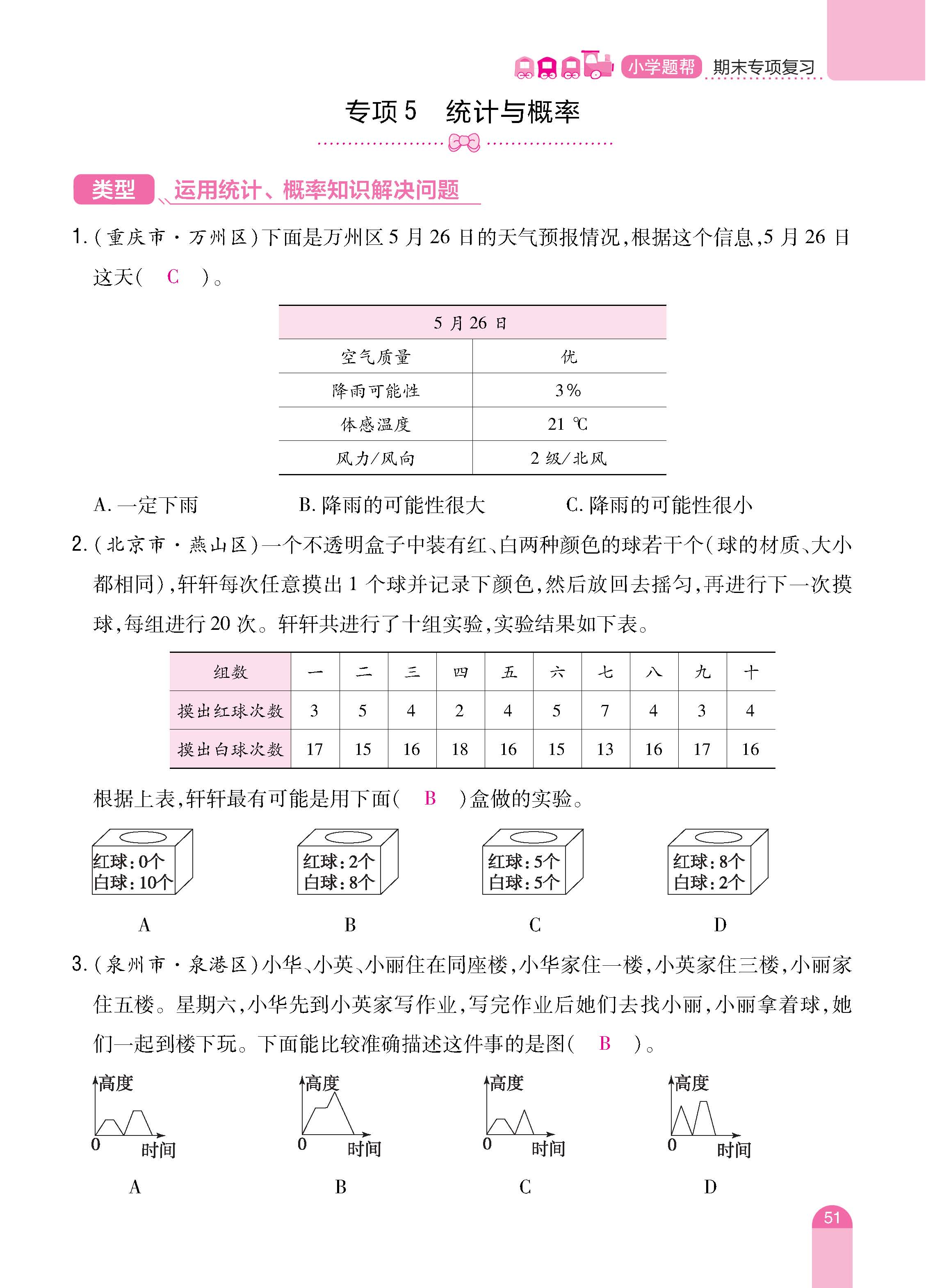 数人6下册_页面_51.jpg