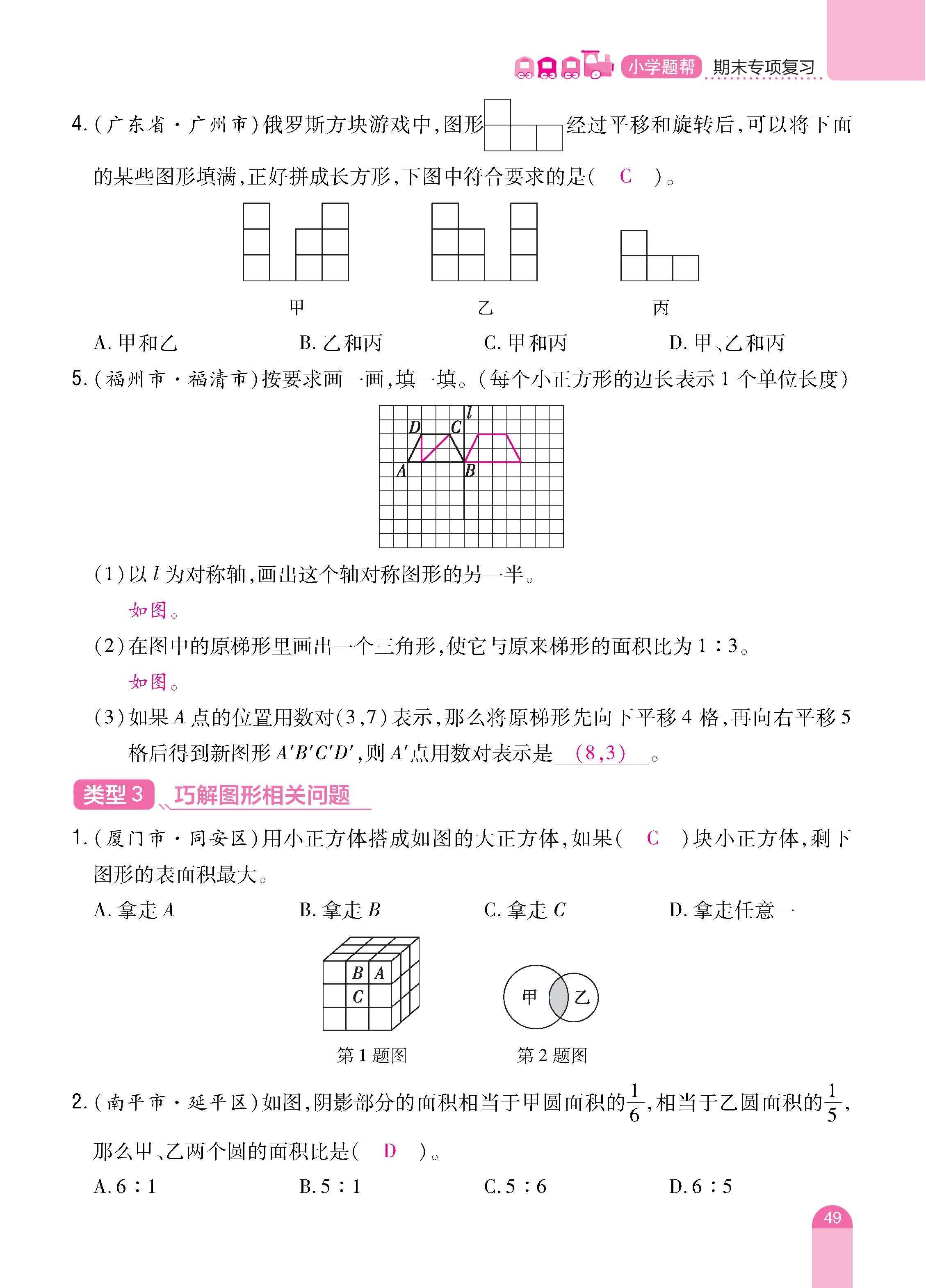 数人6下册_页面_49.jpg