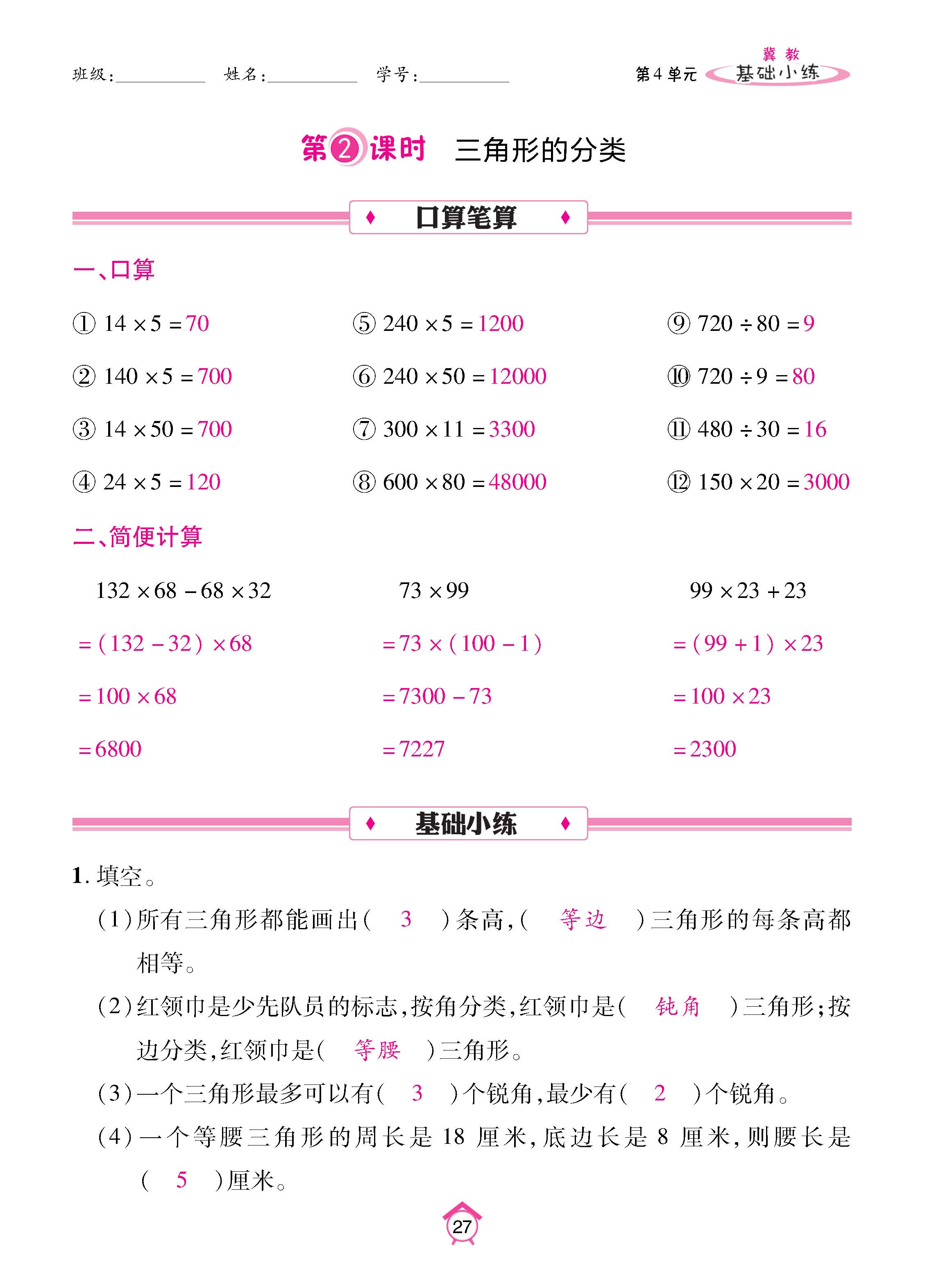 冀4下_页面_27.jpg